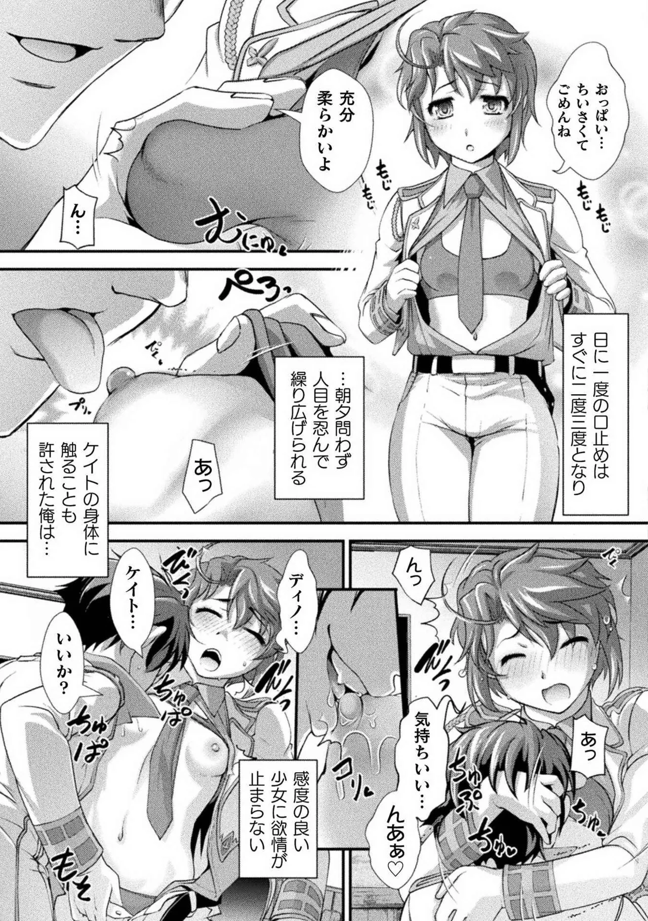 口止めのご褒美は男装乙女とイチャエロです！ 第01巻 Page.97