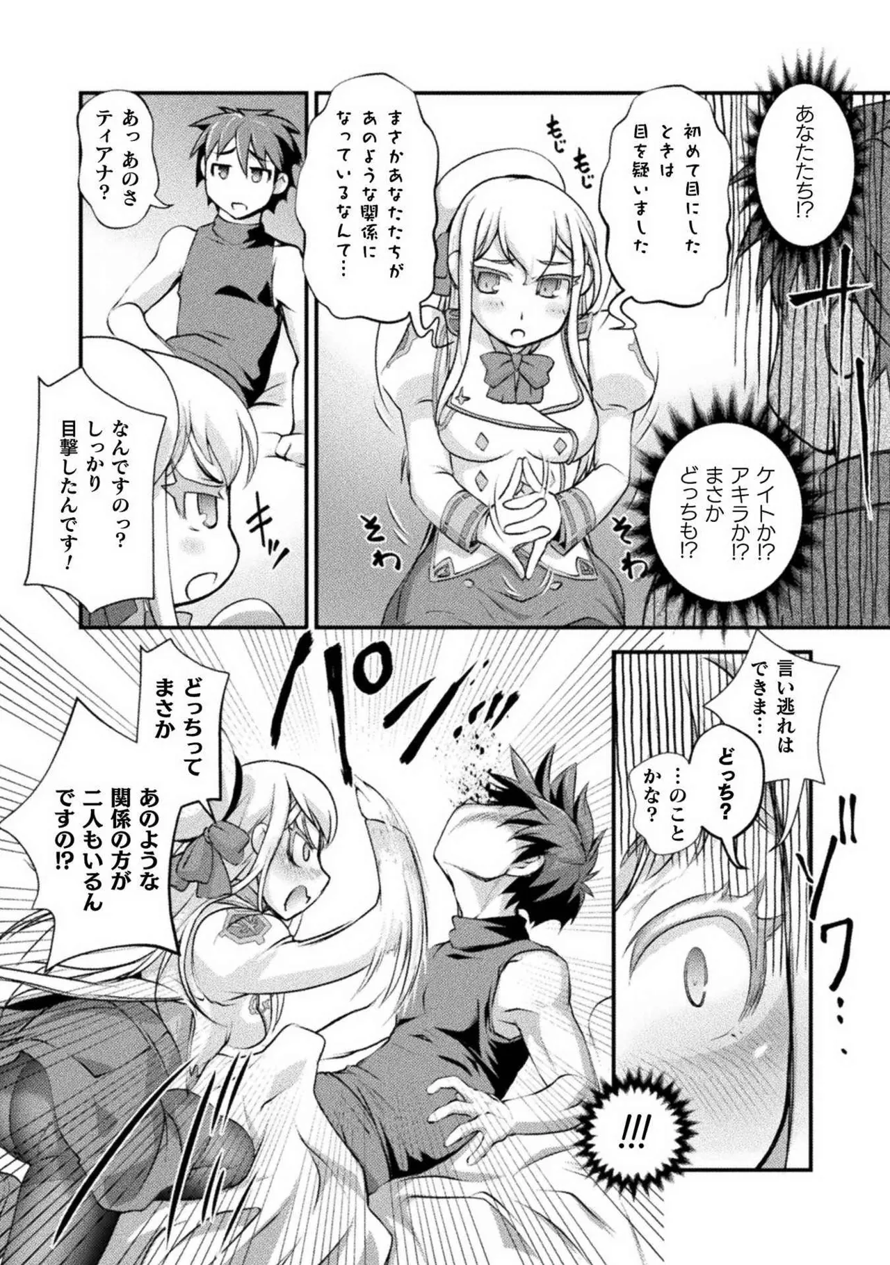 口止めのご褒美は男装乙女とイチャエロです！ 第02巻 Page.110