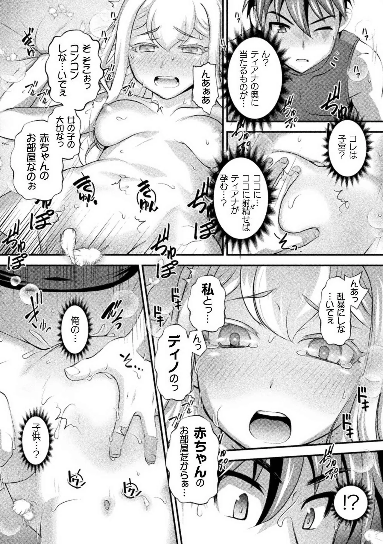 口止めのご褒美は男装乙女とイチャエロです！ 第02巻 Page.142