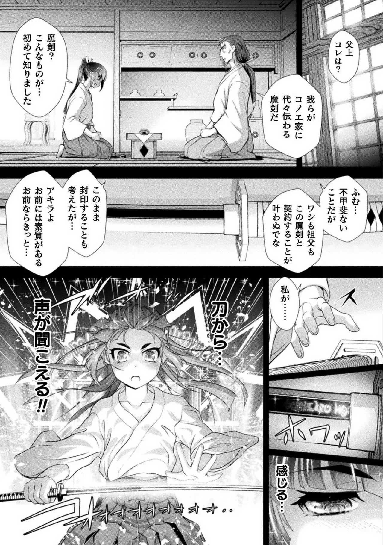 口止めのご褒美は男装乙女とイチャエロです！ 第02巻 Page.49
