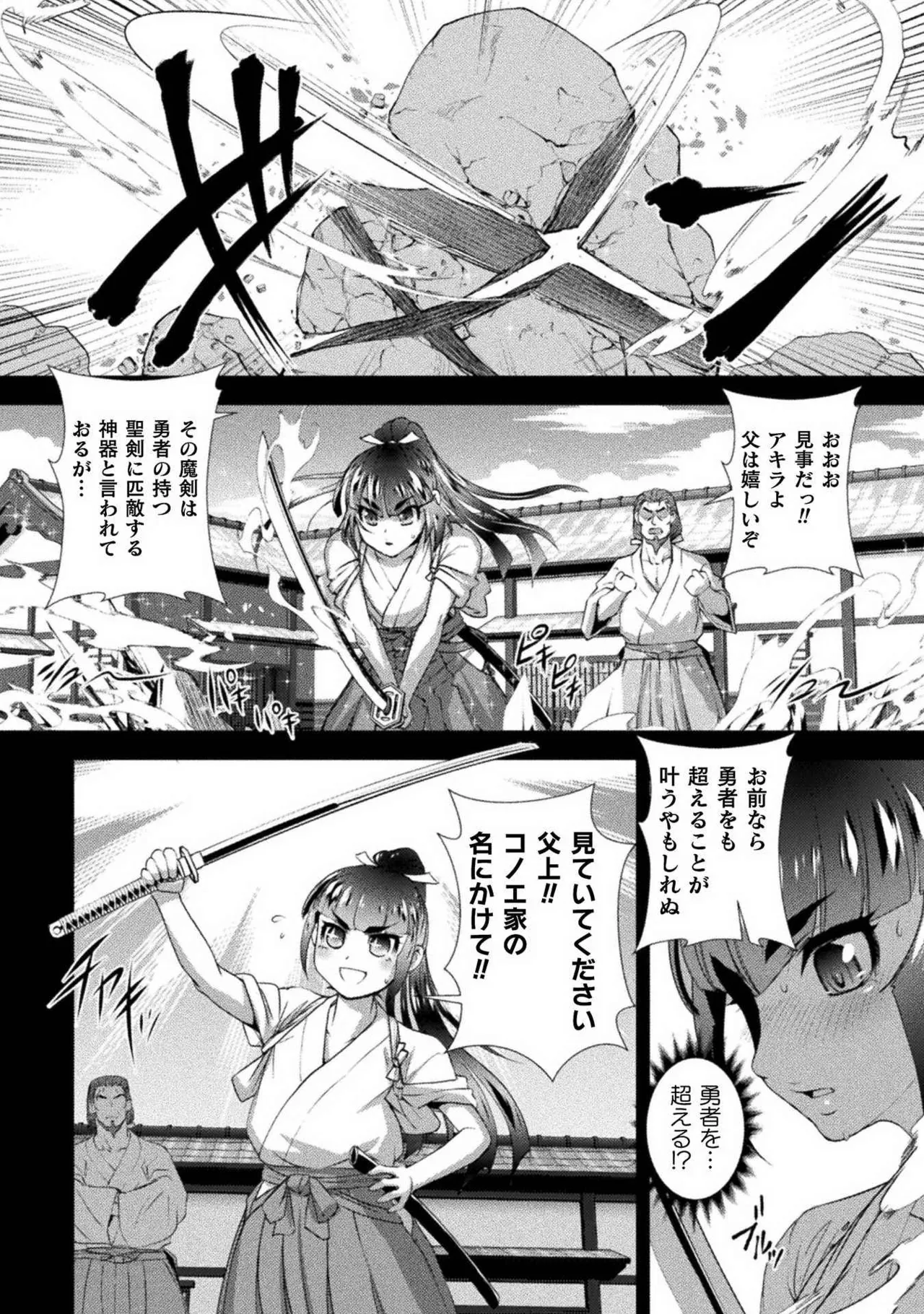 口止めのご褒美は男装乙女とイチャエロです！ 第02巻 Page.50