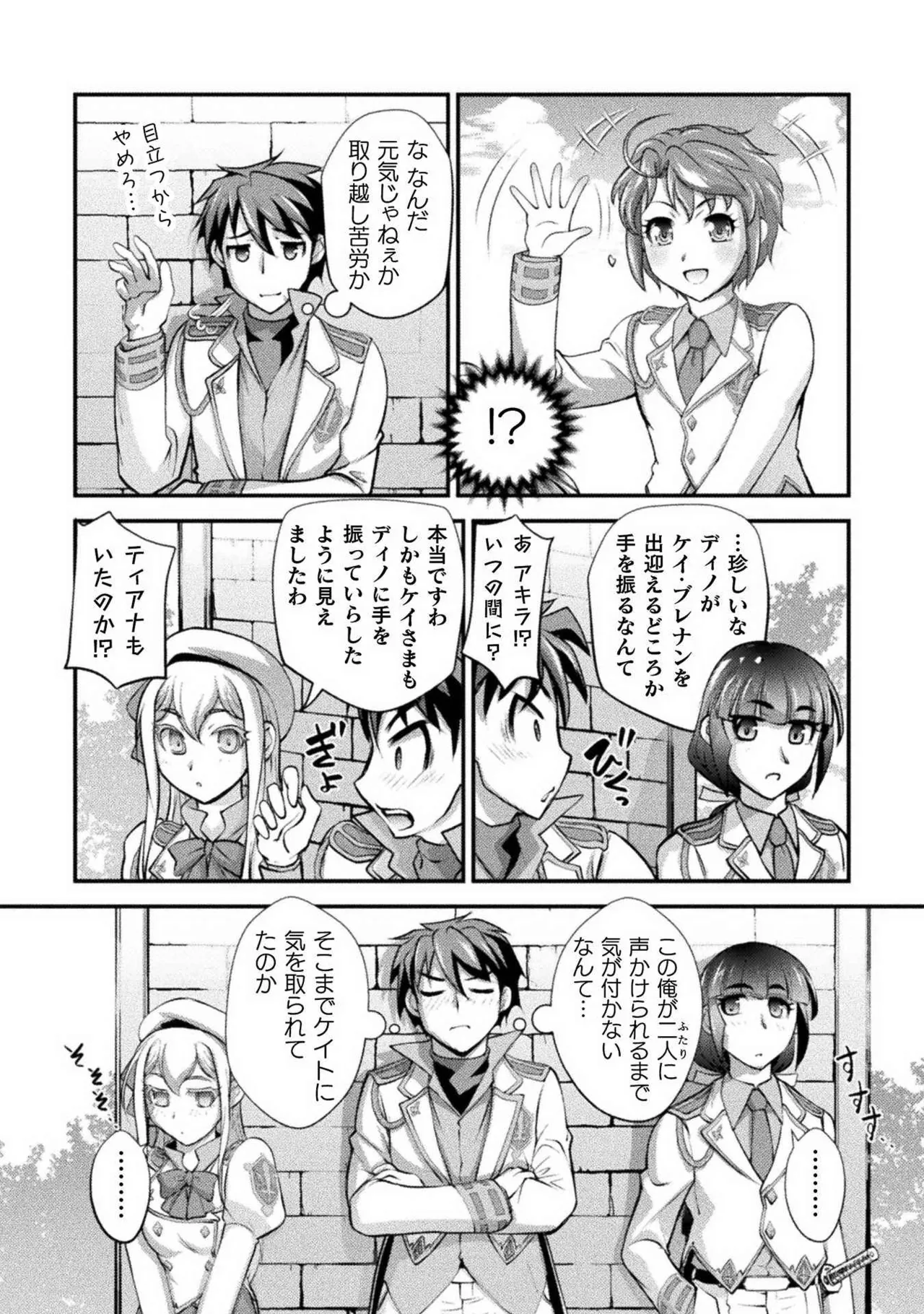 口止めのご褒美は男装乙女とイチャエロです！ 第02巻 Page.76