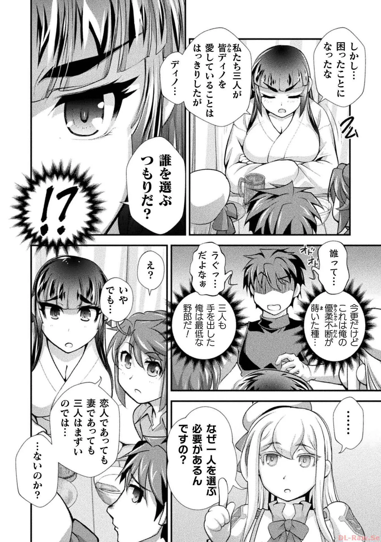 口止めのご褒美は男装乙女とイチャエロです！ 第03巻 Page.110