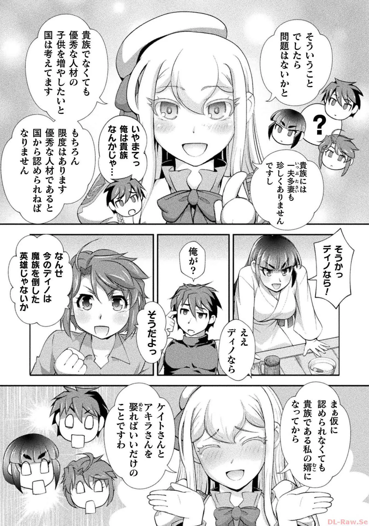 口止めのご褒美は男装乙女とイチャエロです！ 第03巻 Page.111