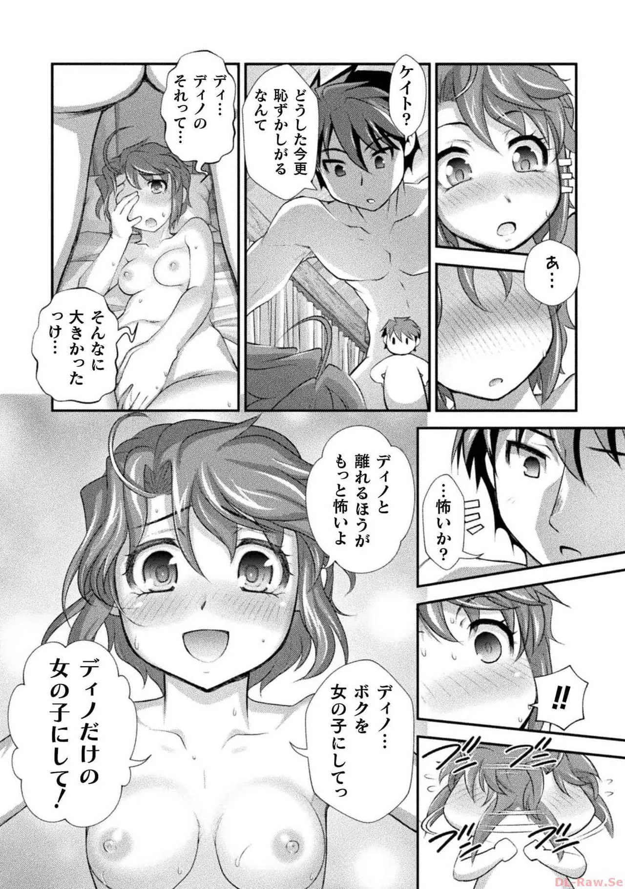 口止めのご褒美は男装乙女とイチャエロです！ 第03巻 Page.124