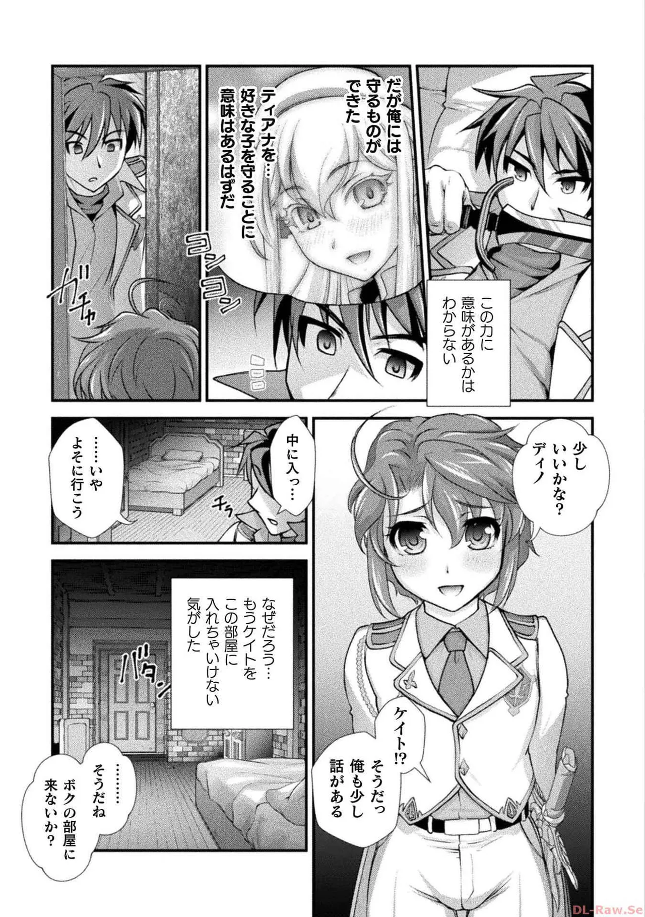 口止めのご褒美は男装乙女とイチャエロです！ 第03巻 Page.31