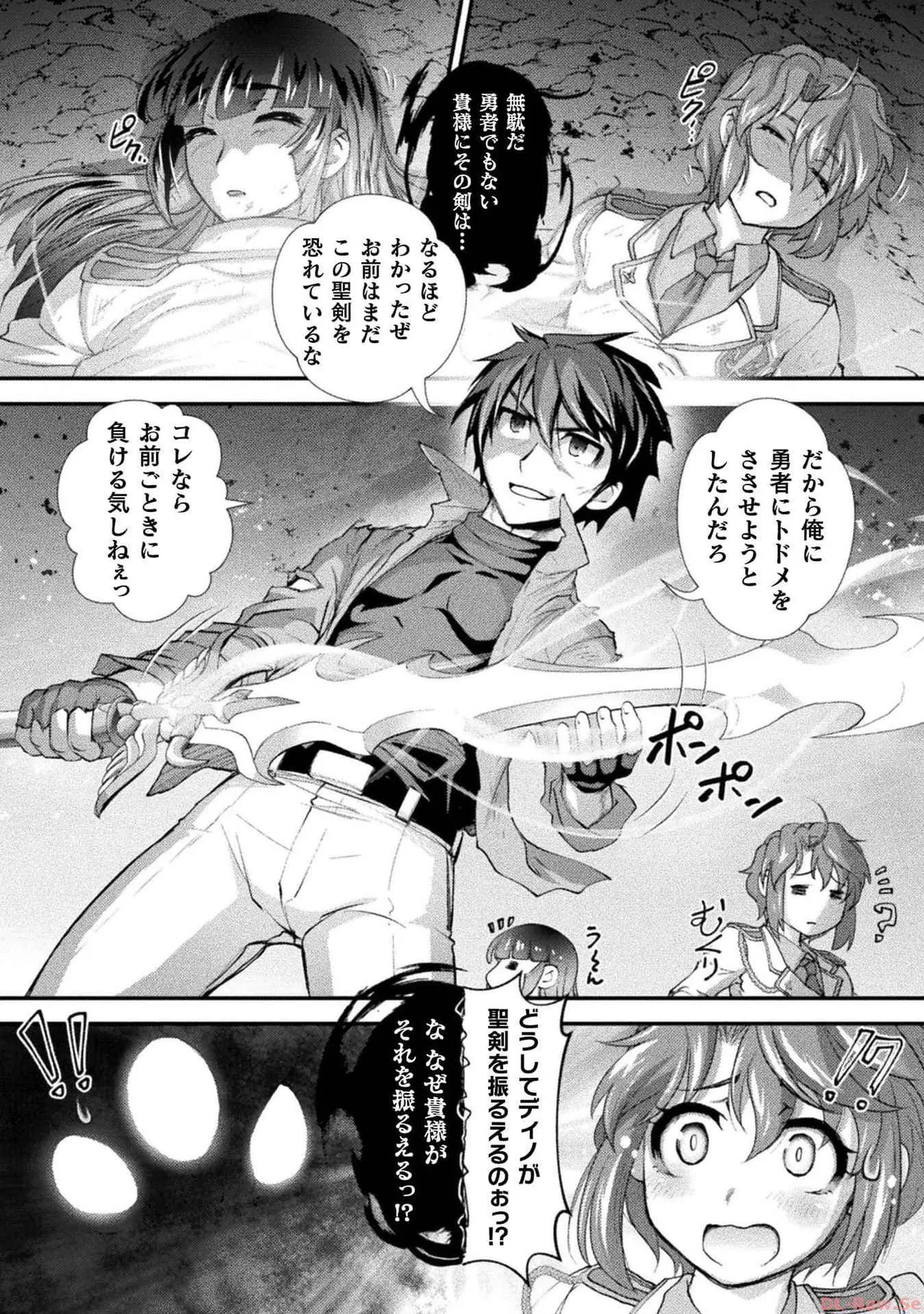 口止めのご褒美は男装乙女とイチャエロです！ 第03巻 Page.72