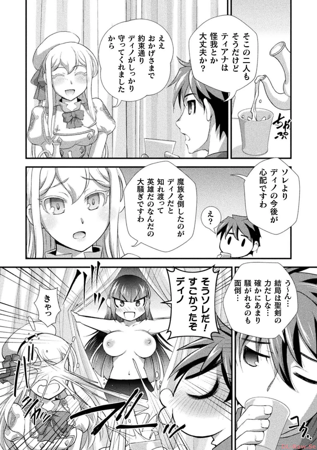 口止めのご褒美は男装乙女とイチャエロです！ 第03巻 Page.80