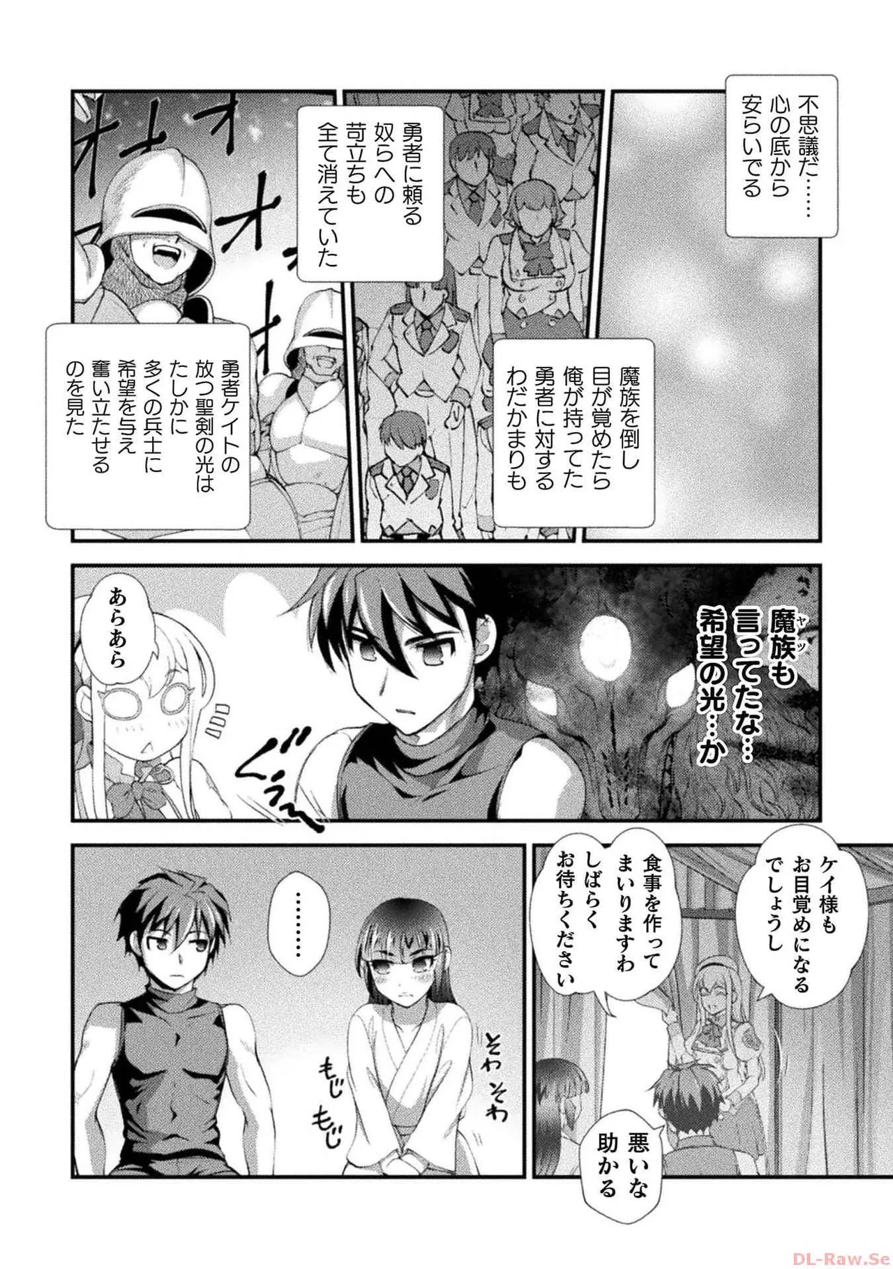 口止めのご褒美は男装乙女とイチャエロです！ 第03巻 Page.82