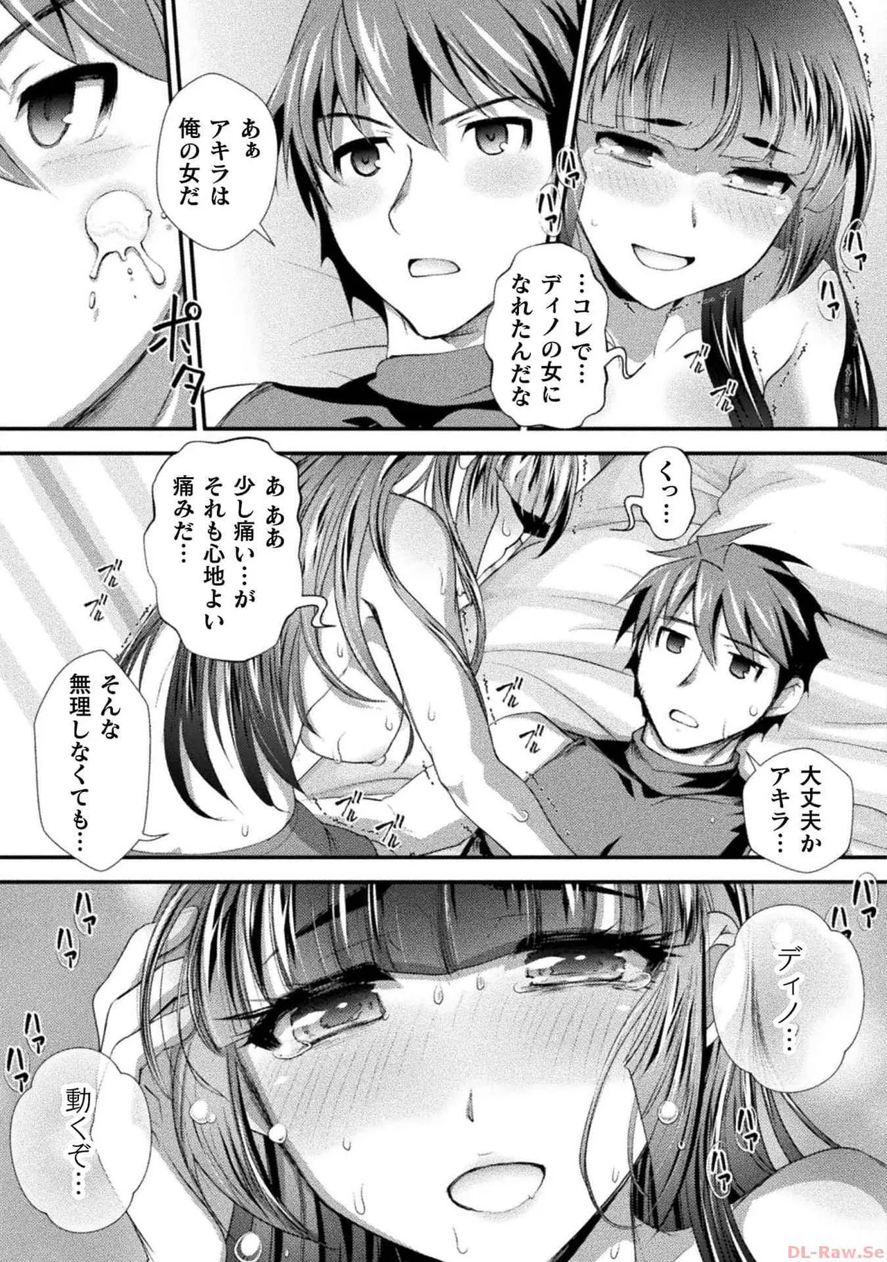 口止めのご褒美は男装乙女とイチャエロです！ 第03巻 Page.97