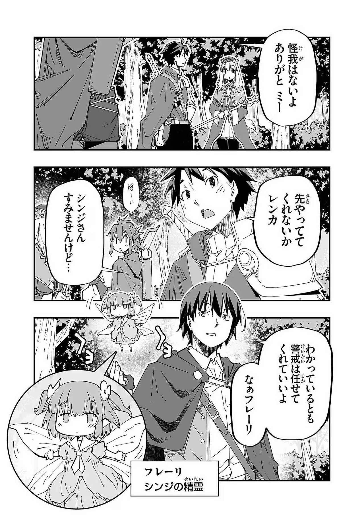 寝取り魔法使いの冒険 第01巻 Page.11