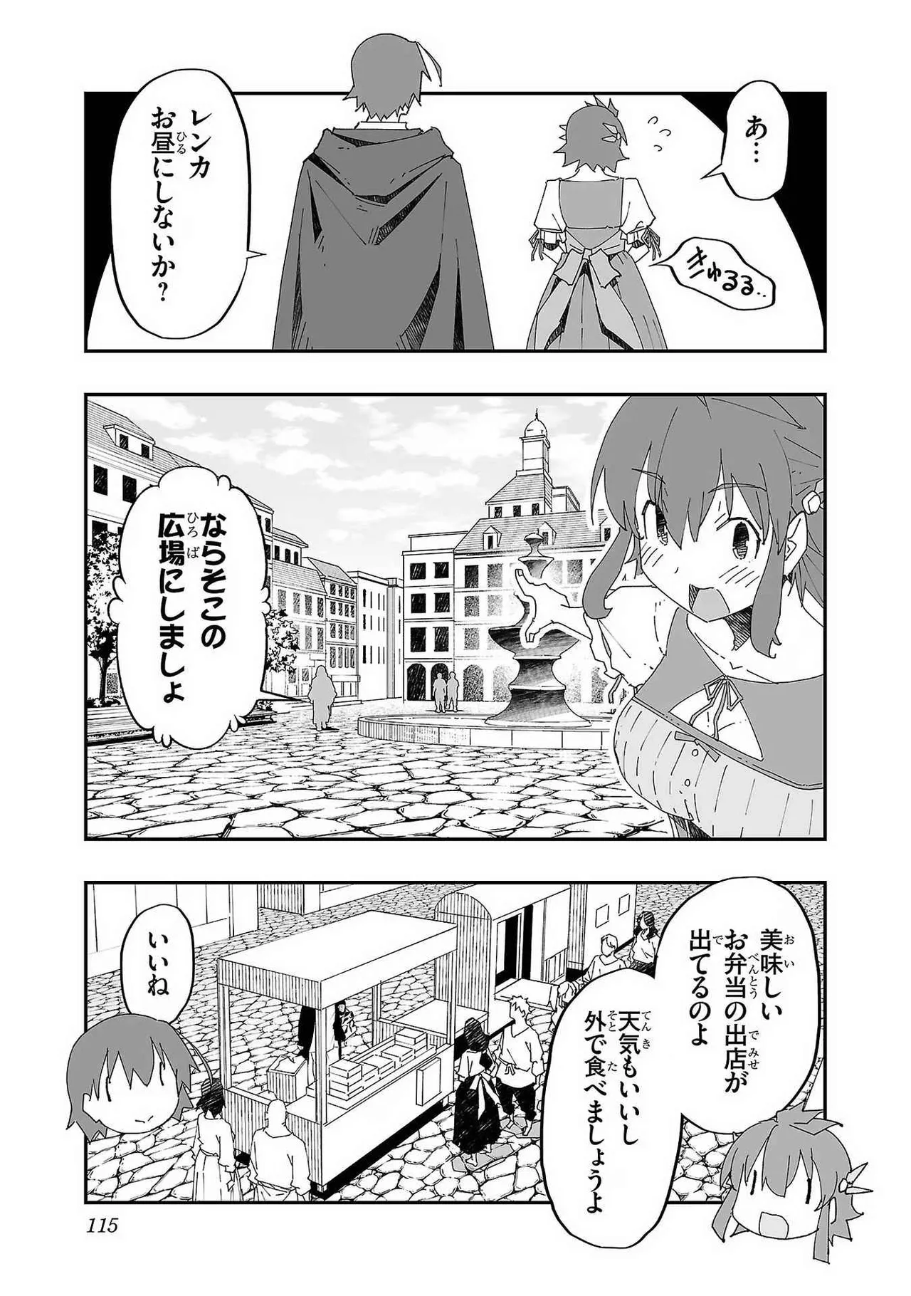 寝取り魔法使いの冒険 第01巻 Page.113