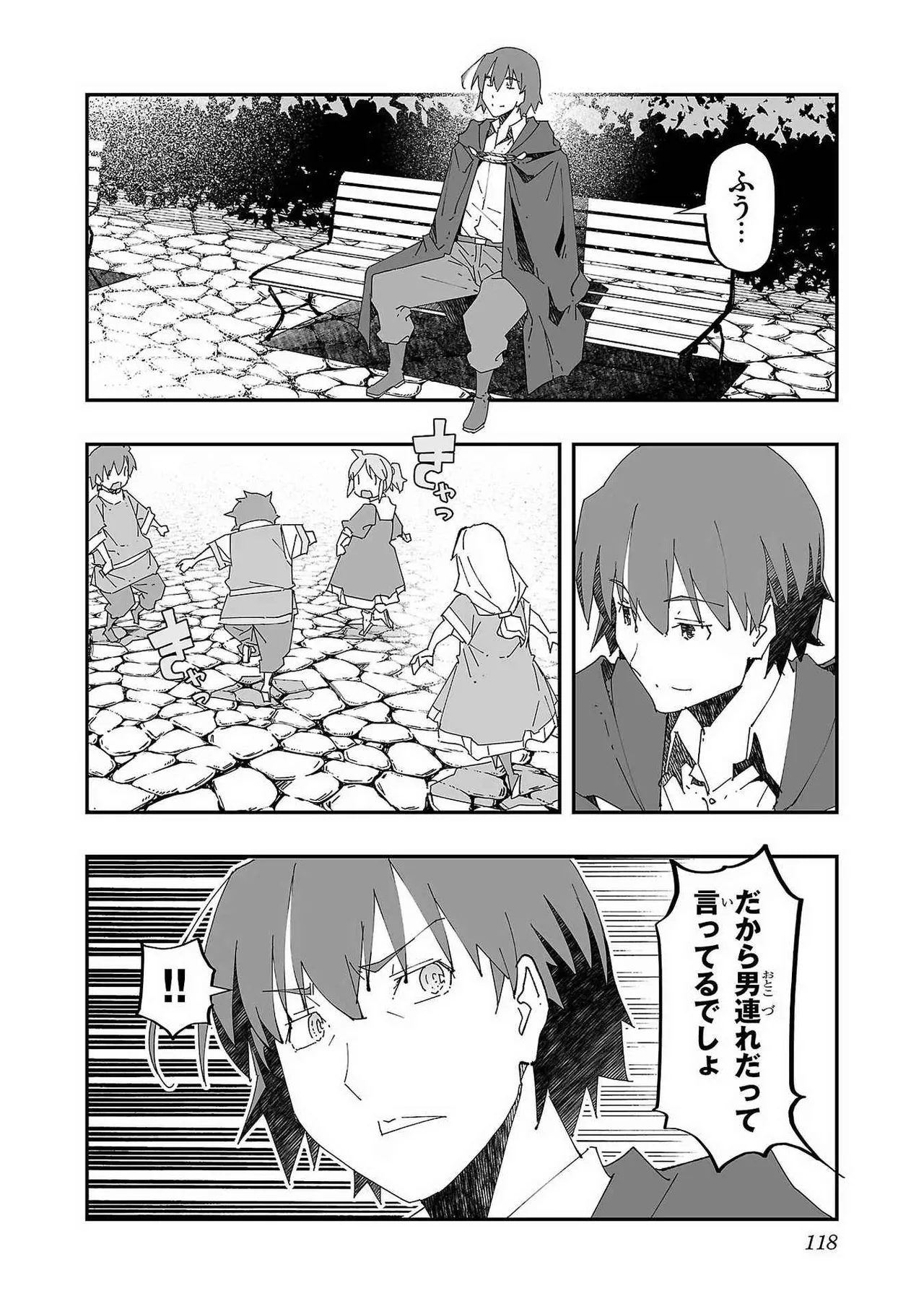 寝取り魔法使いの冒険 第01巻 Page.116