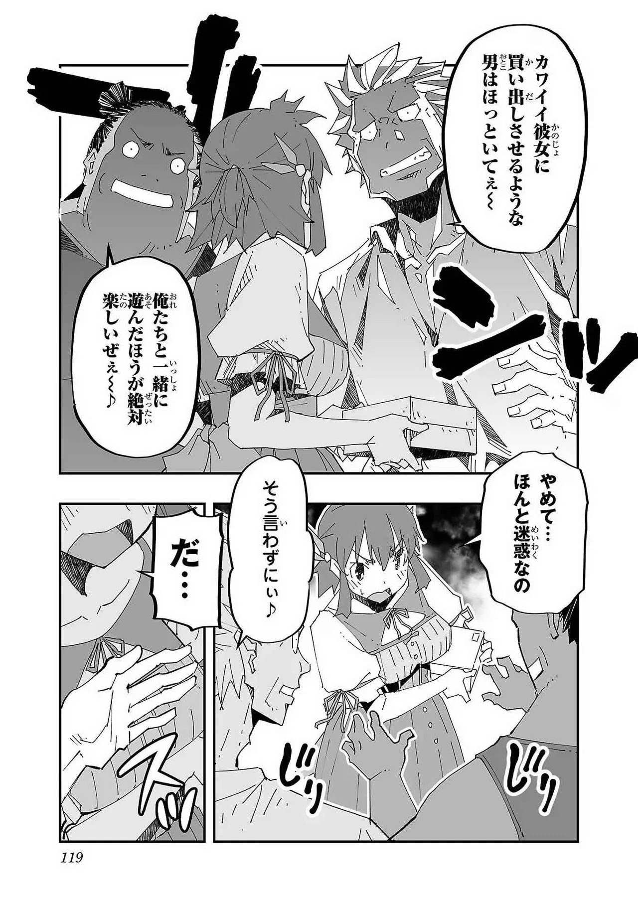 寝取り魔法使いの冒険 第01巻 Page.117