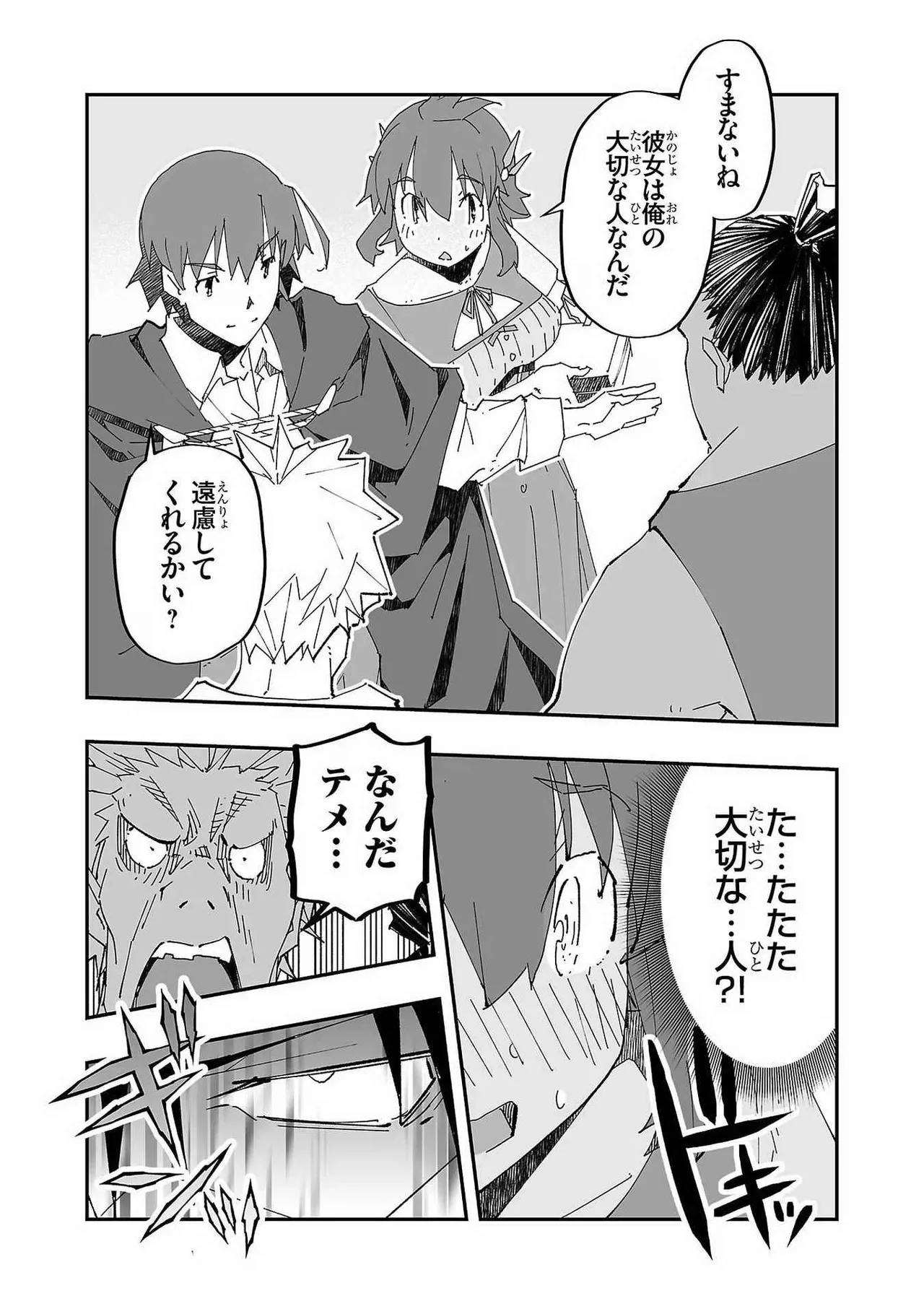 寝取り魔法使いの冒険 第01巻 Page.118