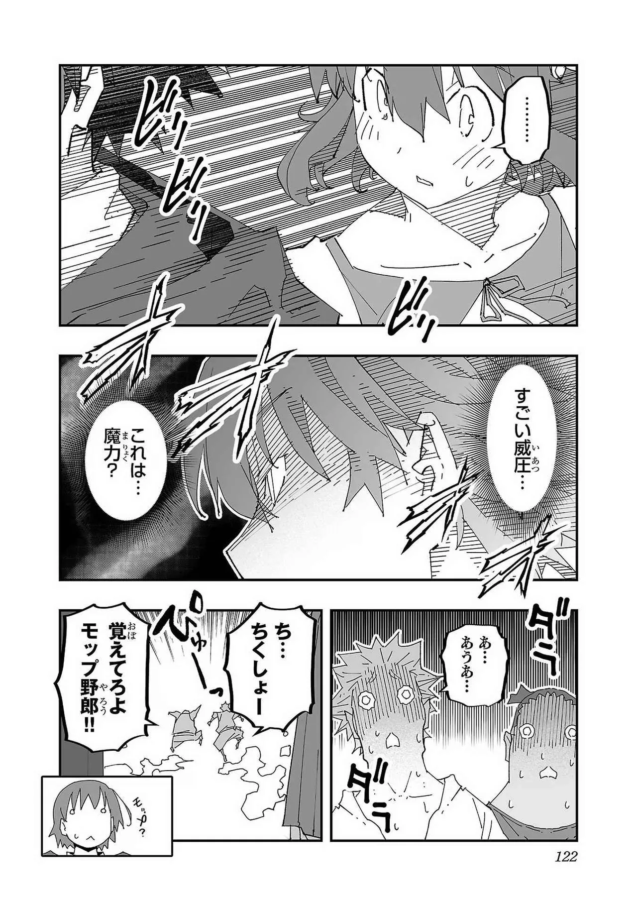 寝取り魔法使いの冒険 第01巻 Page.120