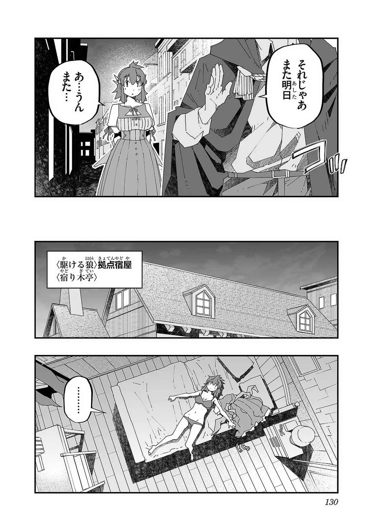 寝取り魔法使いの冒険 第01巻 Page.128