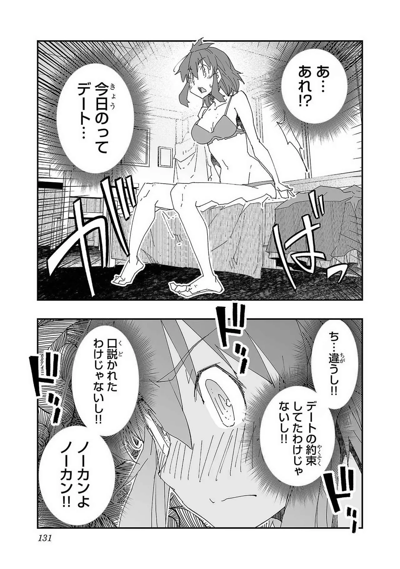 寝取り魔法使いの冒険 第01巻 Page.129