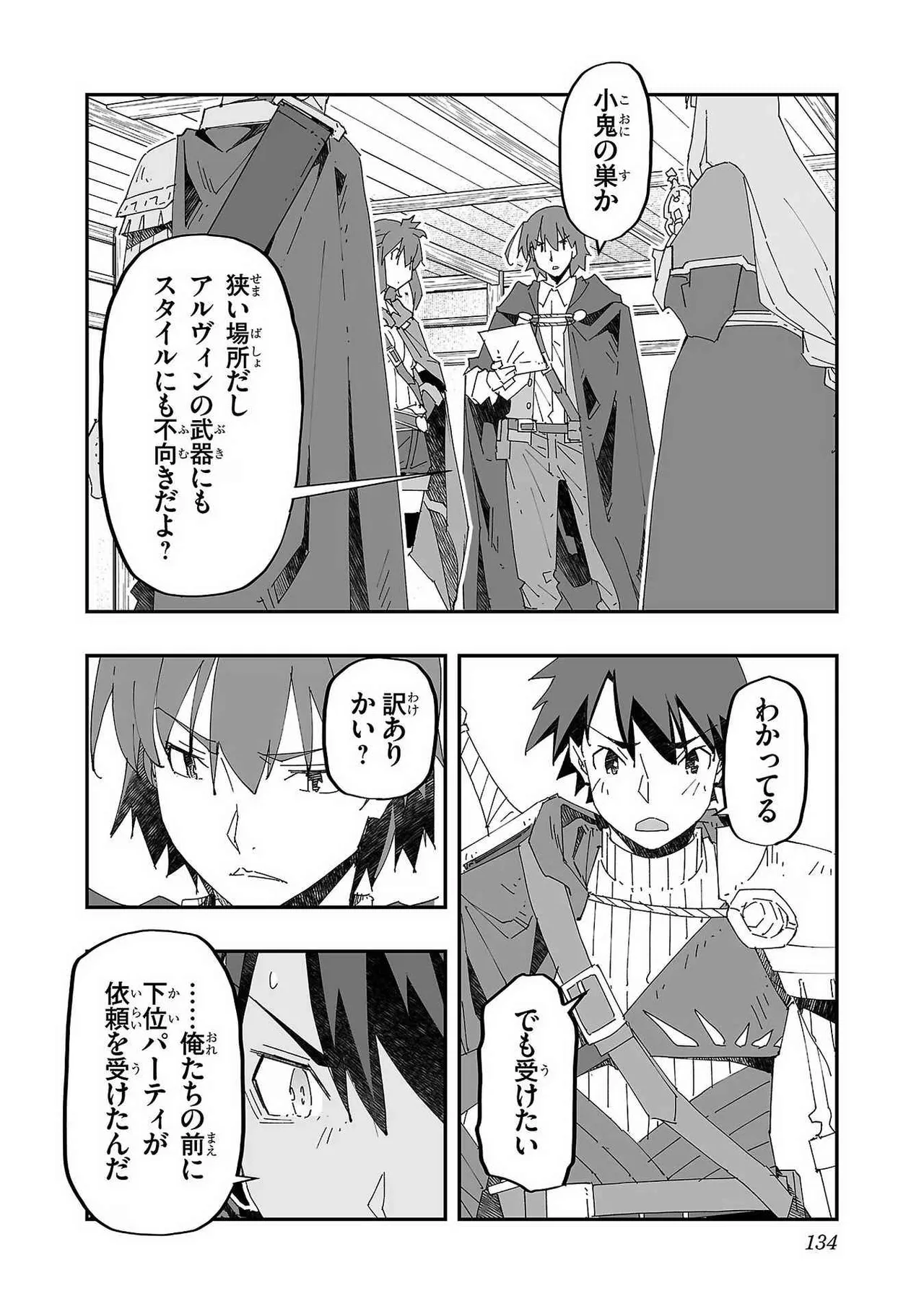 寝取り魔法使いの冒険 第01巻 Page.132