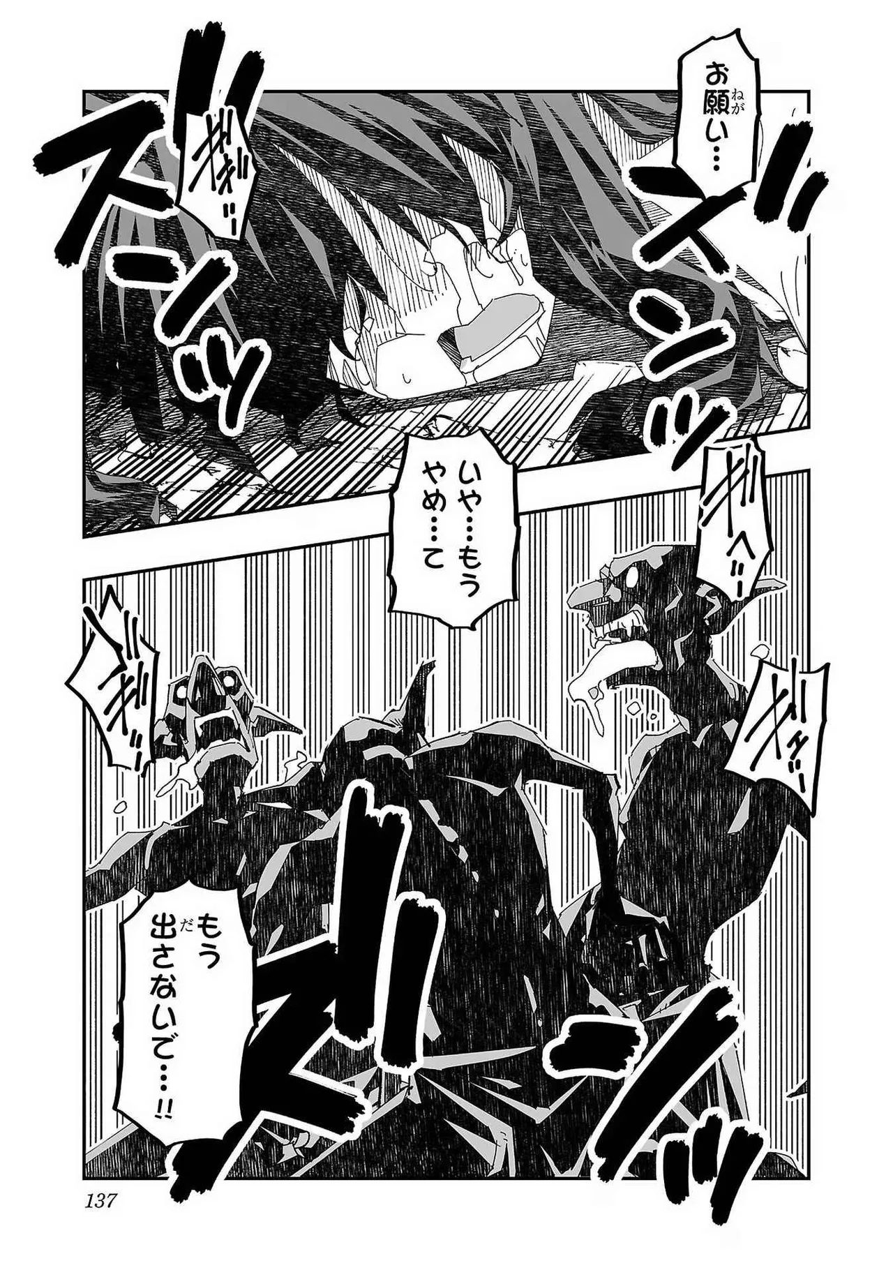 寝取り魔法使いの冒険 第01巻 Page.135