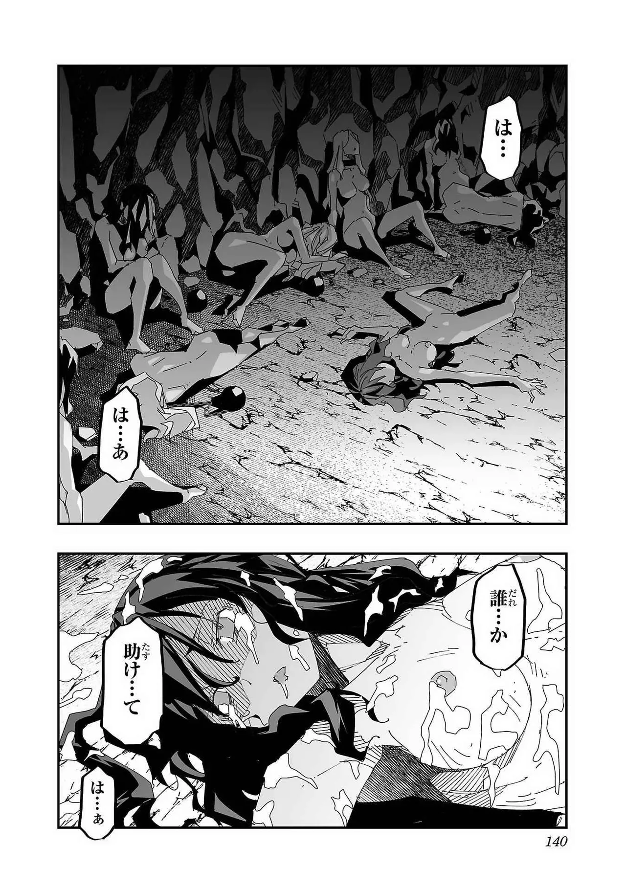 寝取り魔法使いの冒険 第01巻 Page.138