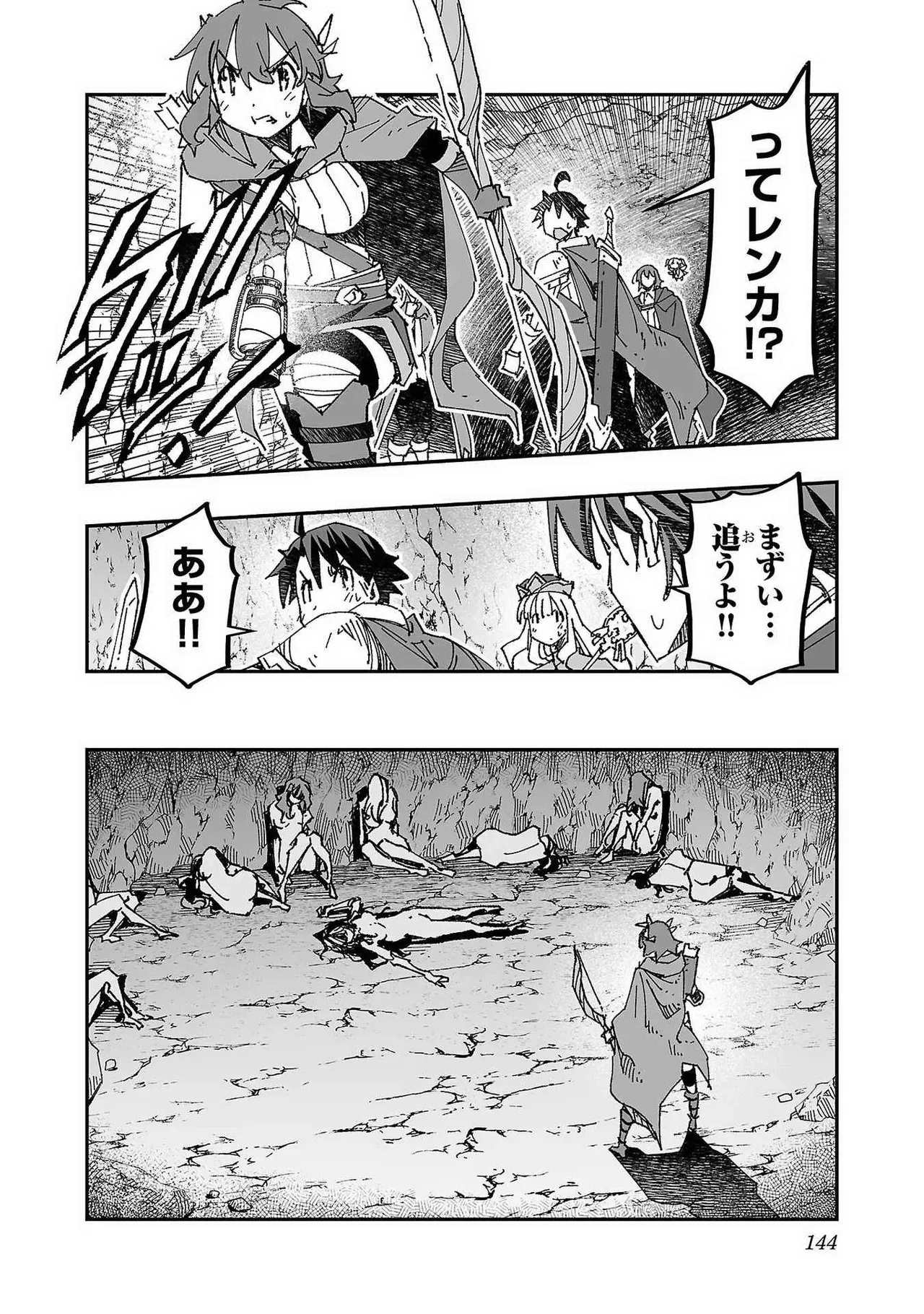 寝取り魔法使いの冒険 第01巻 Page.142