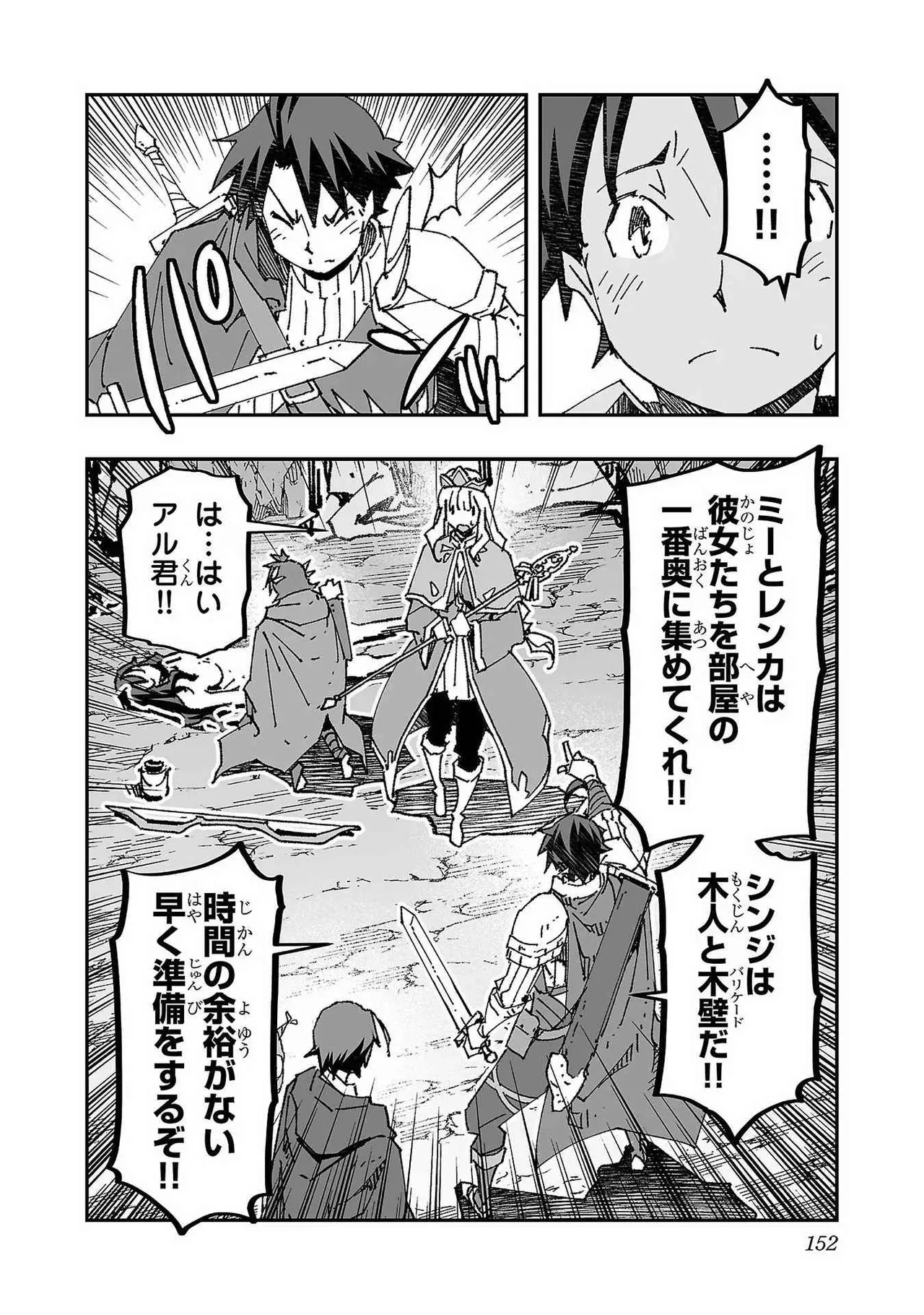 寝取り魔法使いの冒険 第01巻 Page.150