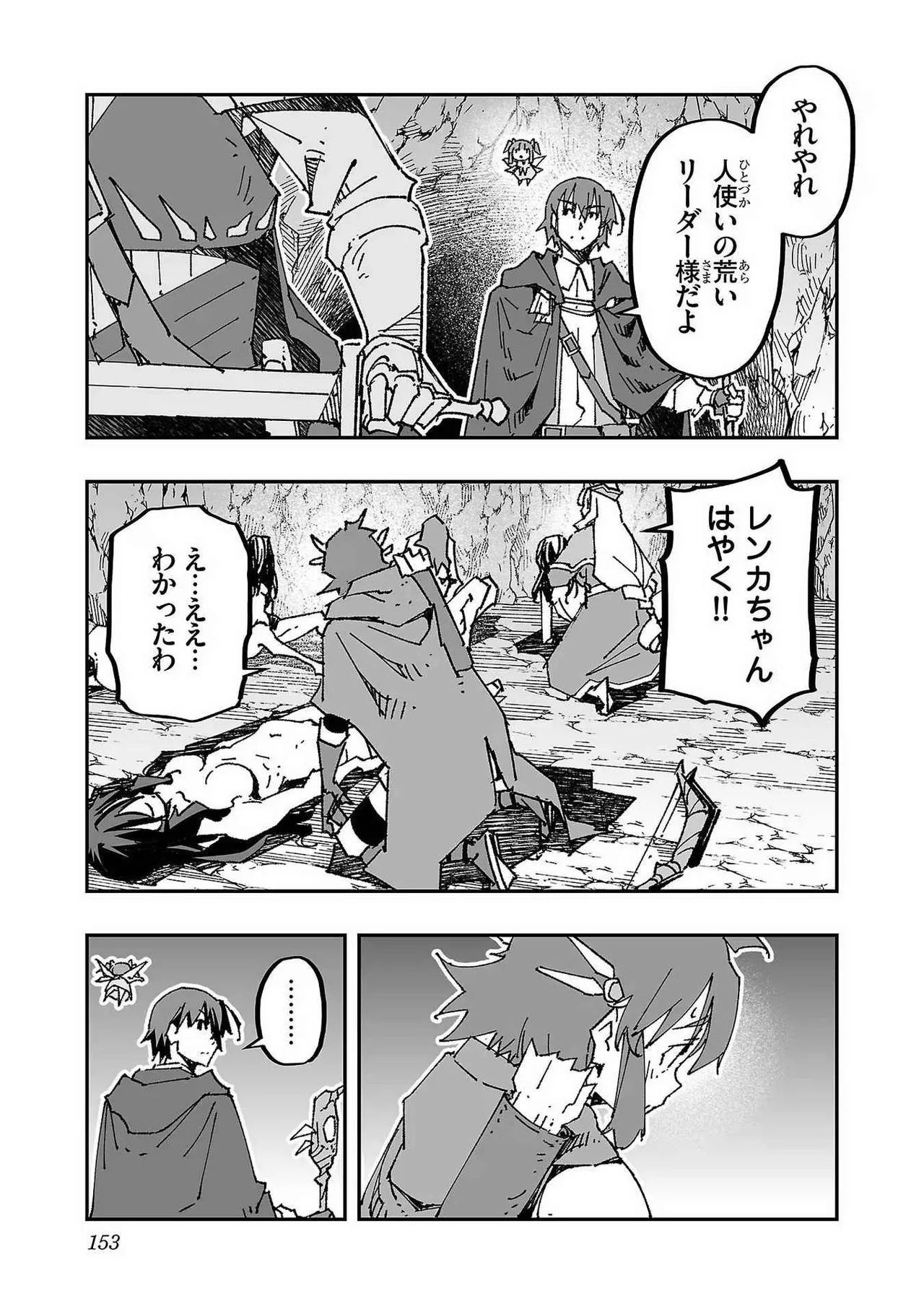 寝取り魔法使いの冒険 第01巻 Page.151