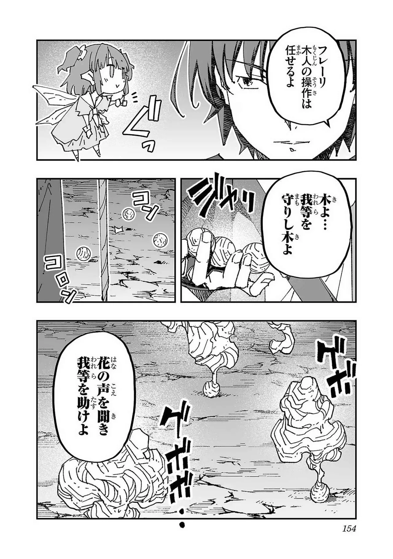 寝取り魔法使いの冒険 第01巻 Page.152