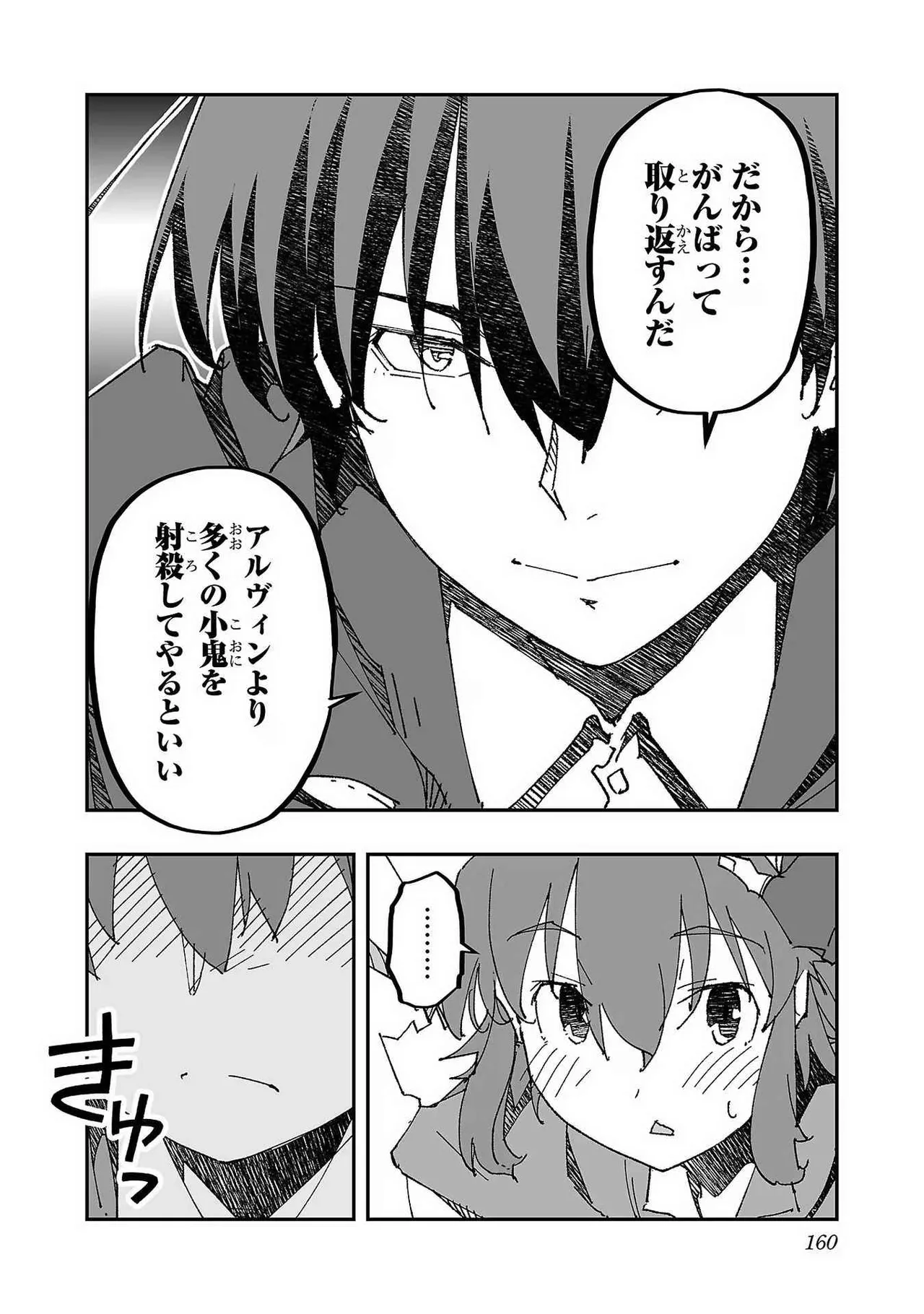 寝取り魔法使いの冒険 第01巻 Page.158