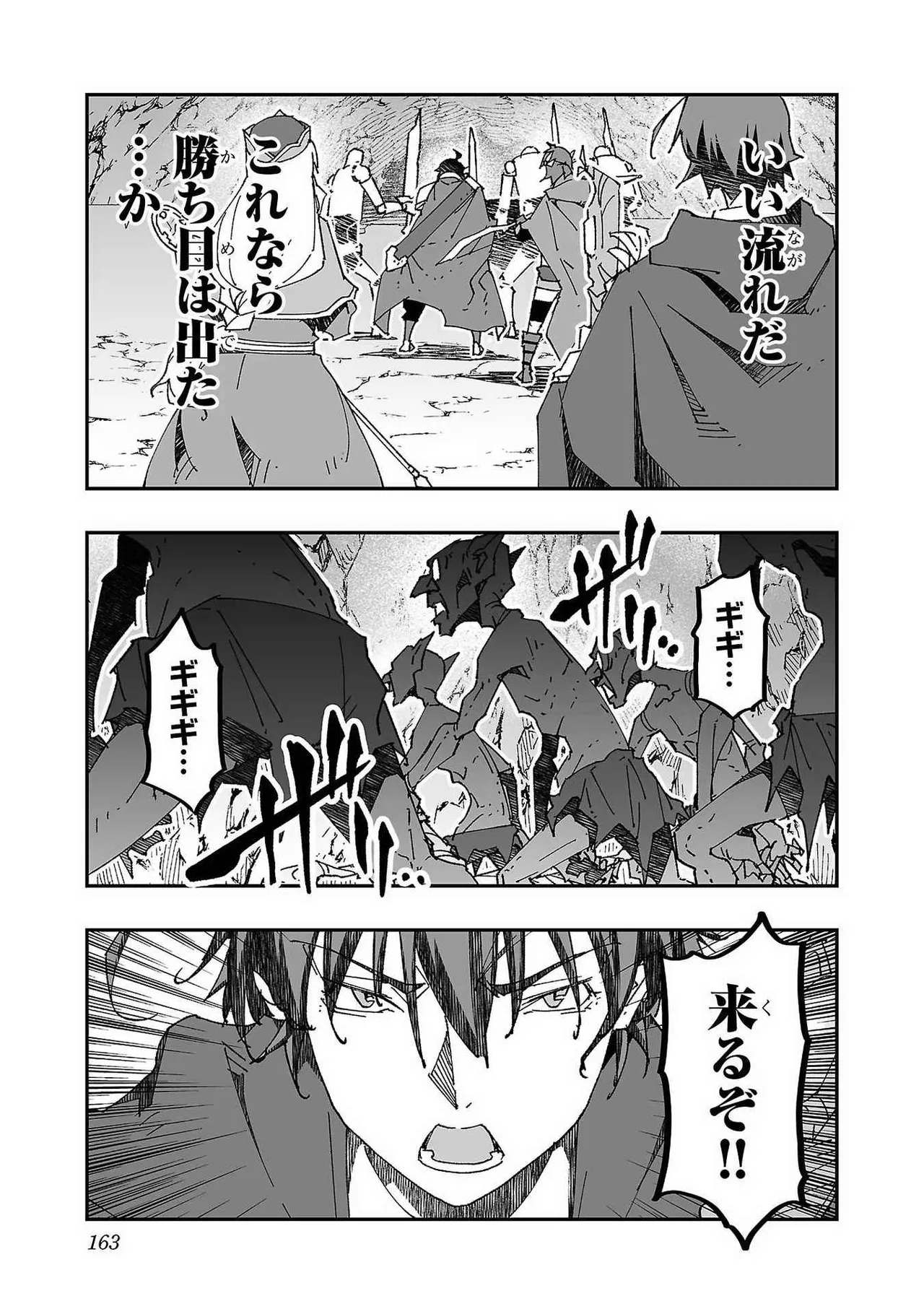 寝取り魔法使いの冒険 第01巻 Page.161