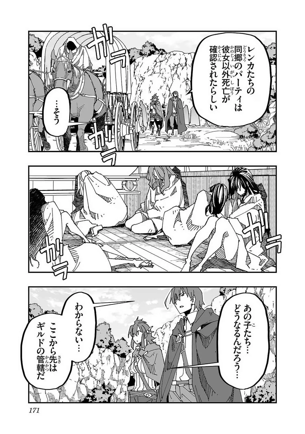 寝取り魔法使いの冒険 第01巻 Page.169