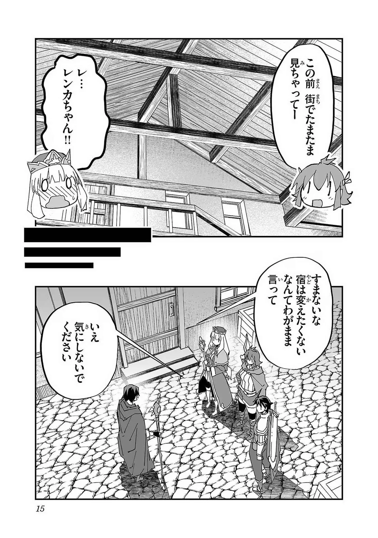 寝取り魔法使いの冒険 第01巻 Page.17