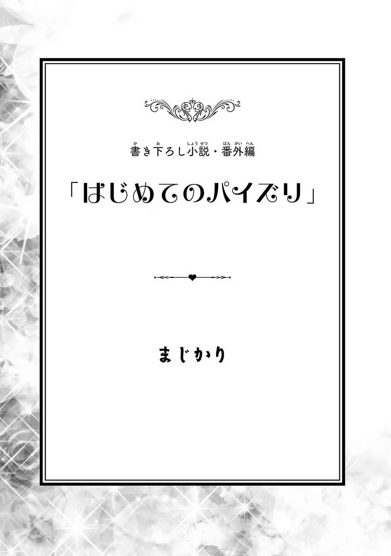 寝取り魔法使いの冒険 第01巻 Page.173