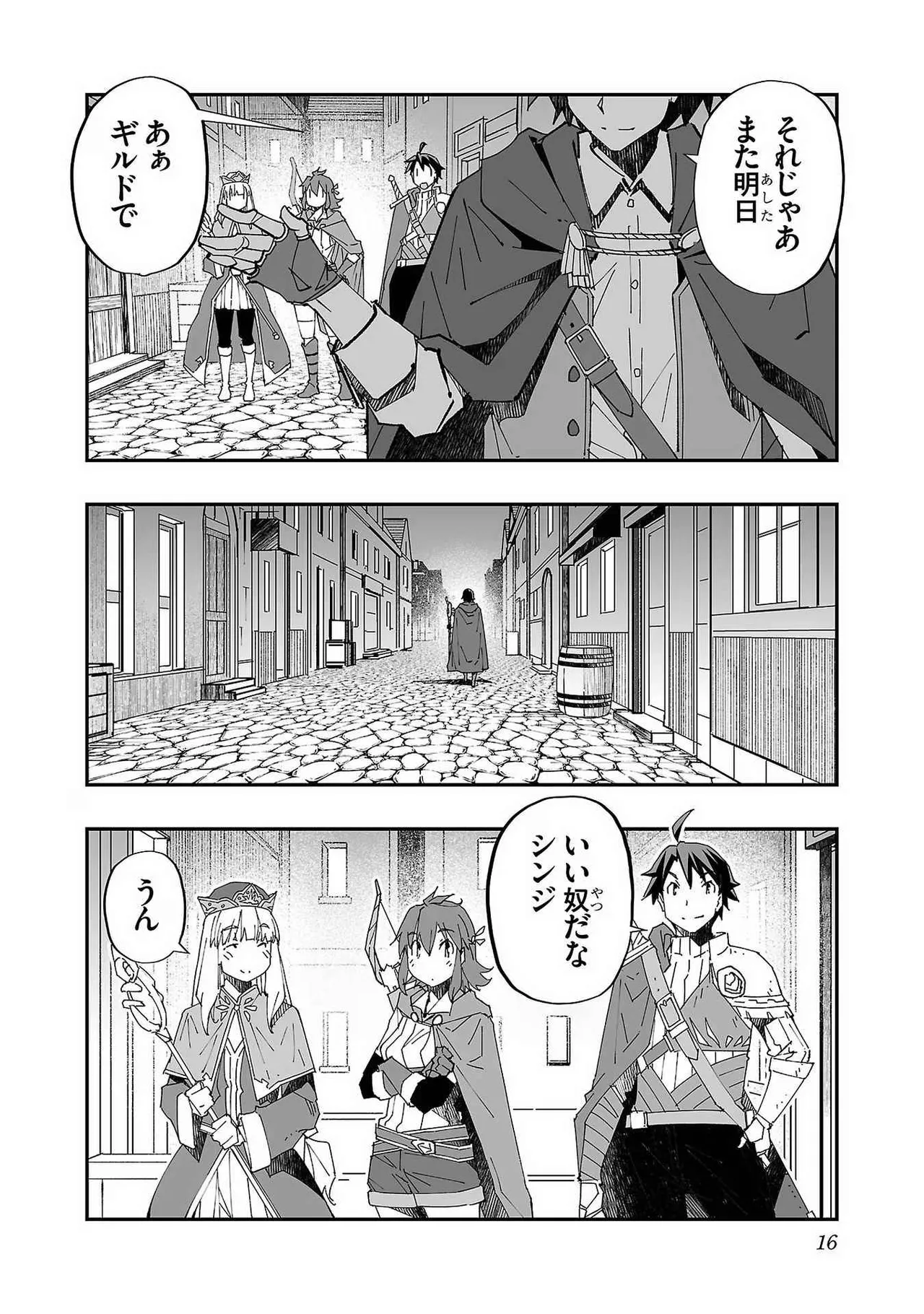 寝取り魔法使いの冒険 第01巻 Page.18