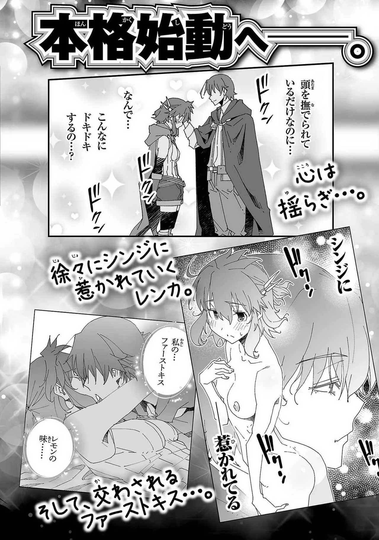 寝取り魔法使いの冒険 第01巻 Page.187