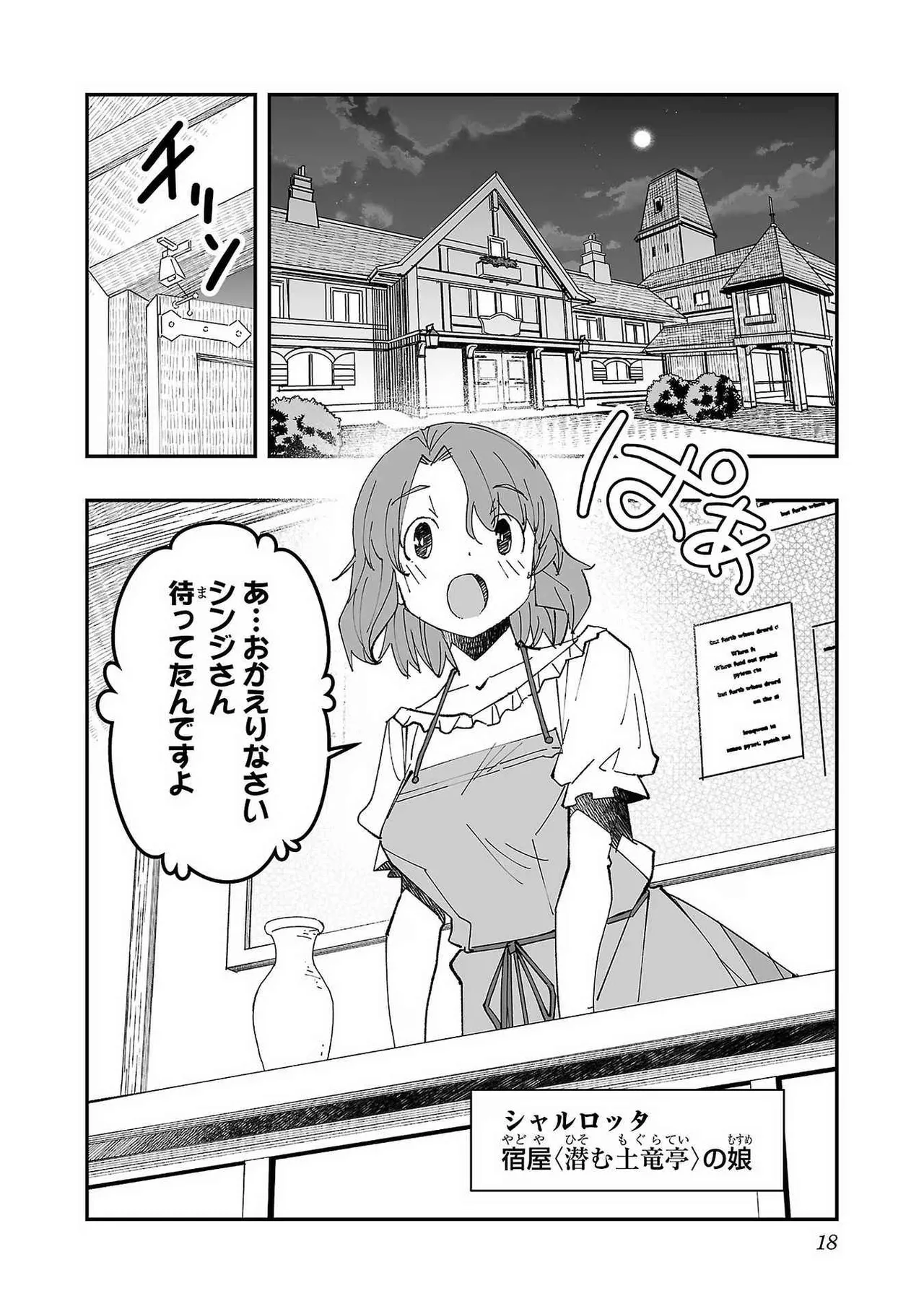 寝取り魔法使いの冒険 第01巻 Page.20