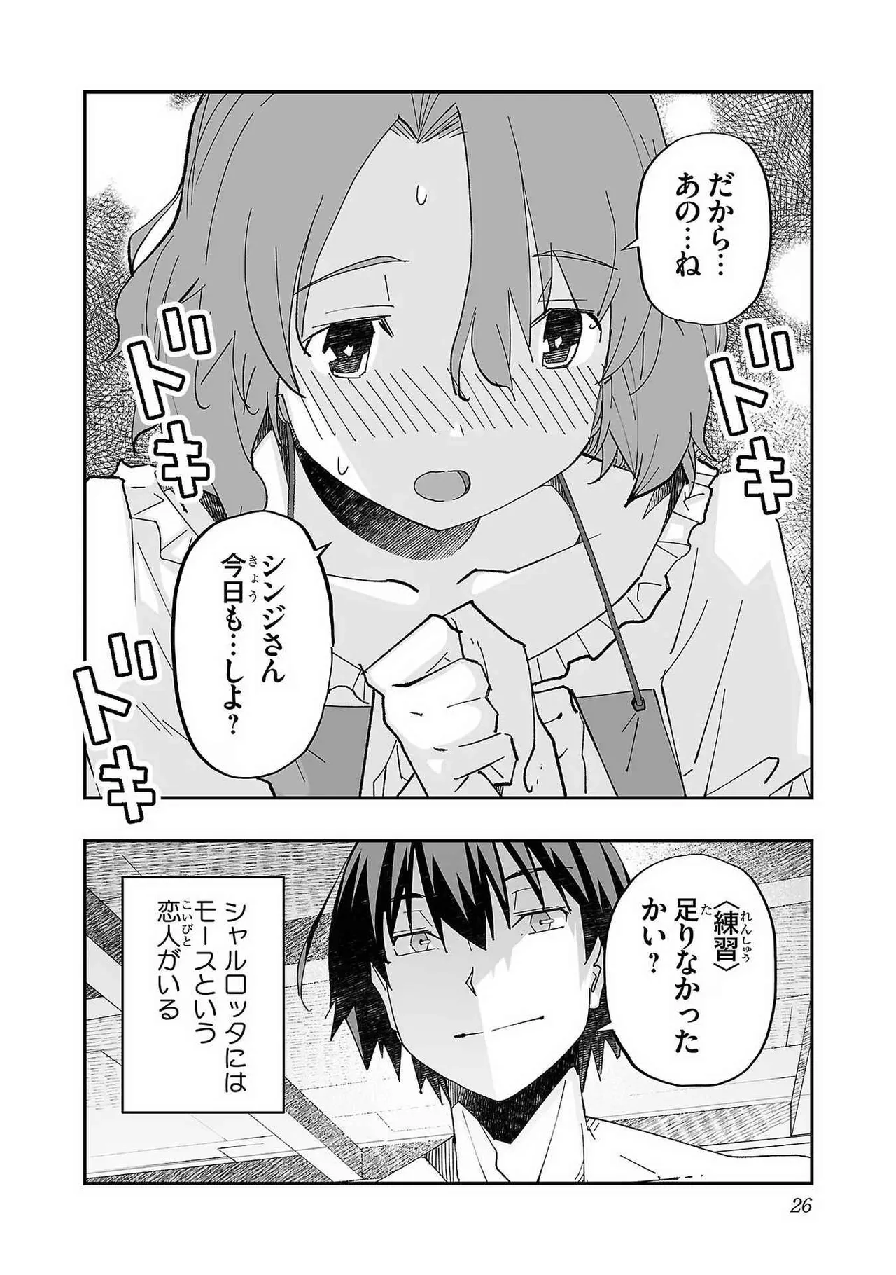 寝取り魔法使いの冒険 第01巻 Page.28