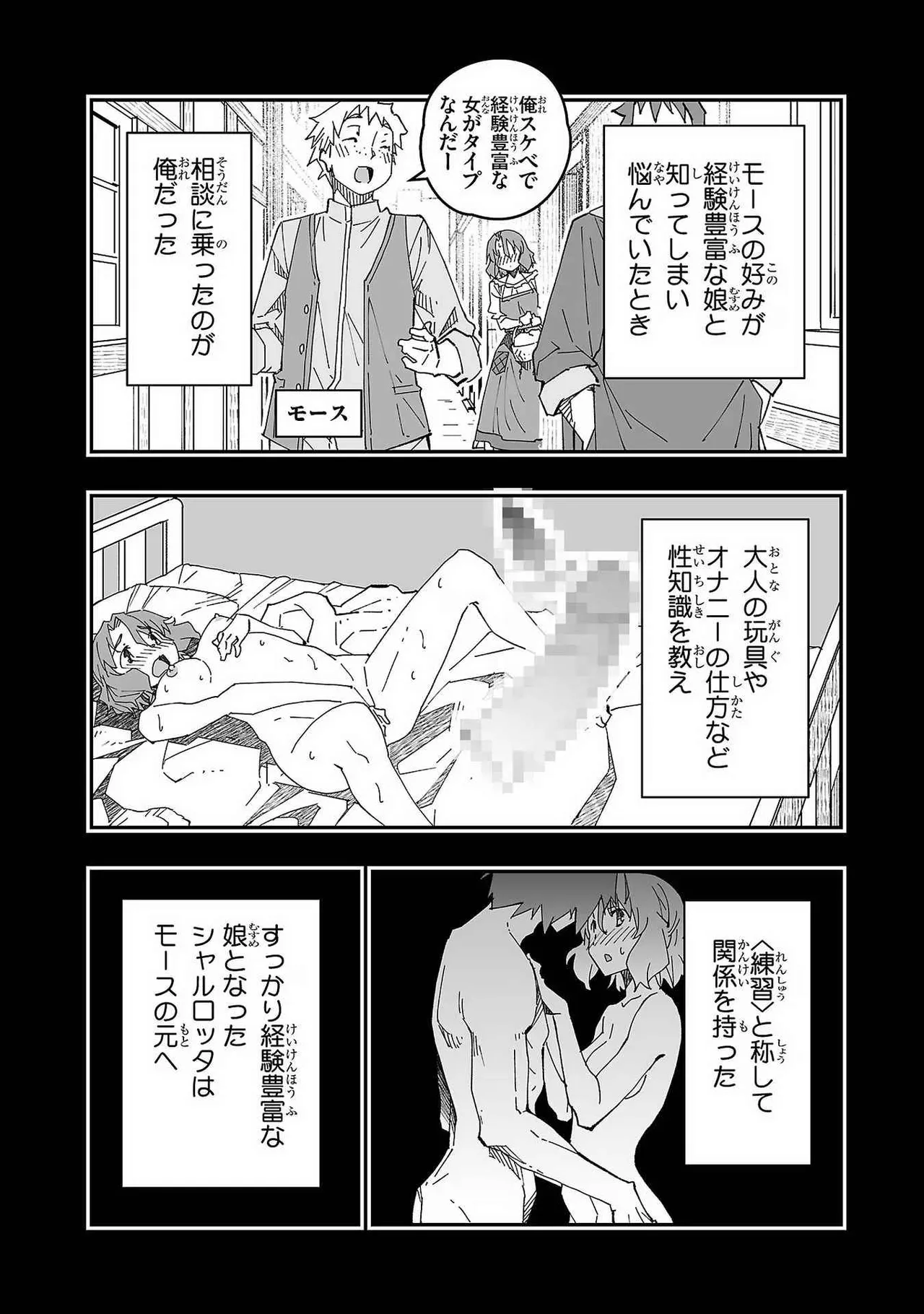 寝取り魔法使いの冒険 第01巻 Page.29