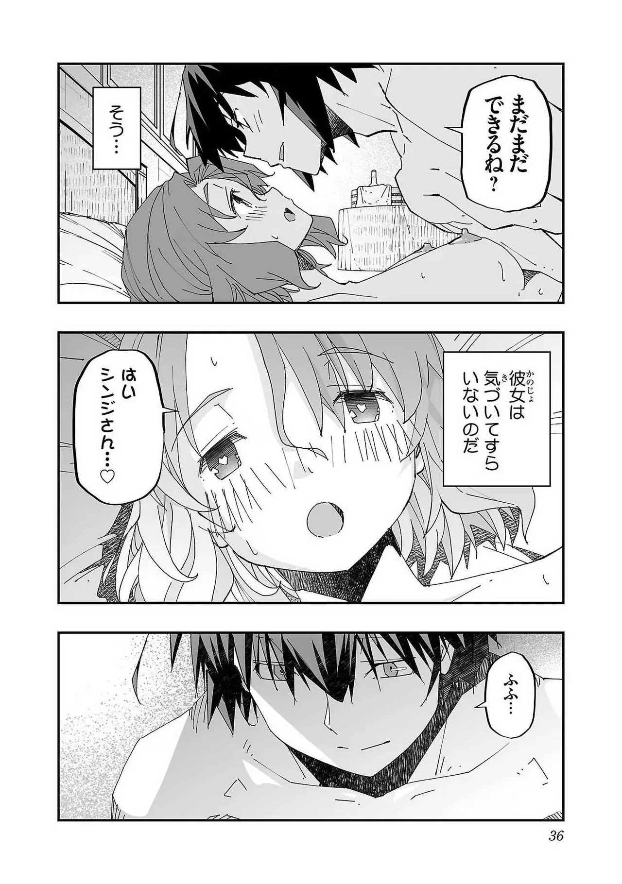 寝取り魔法使いの冒険 第01巻 Page.38