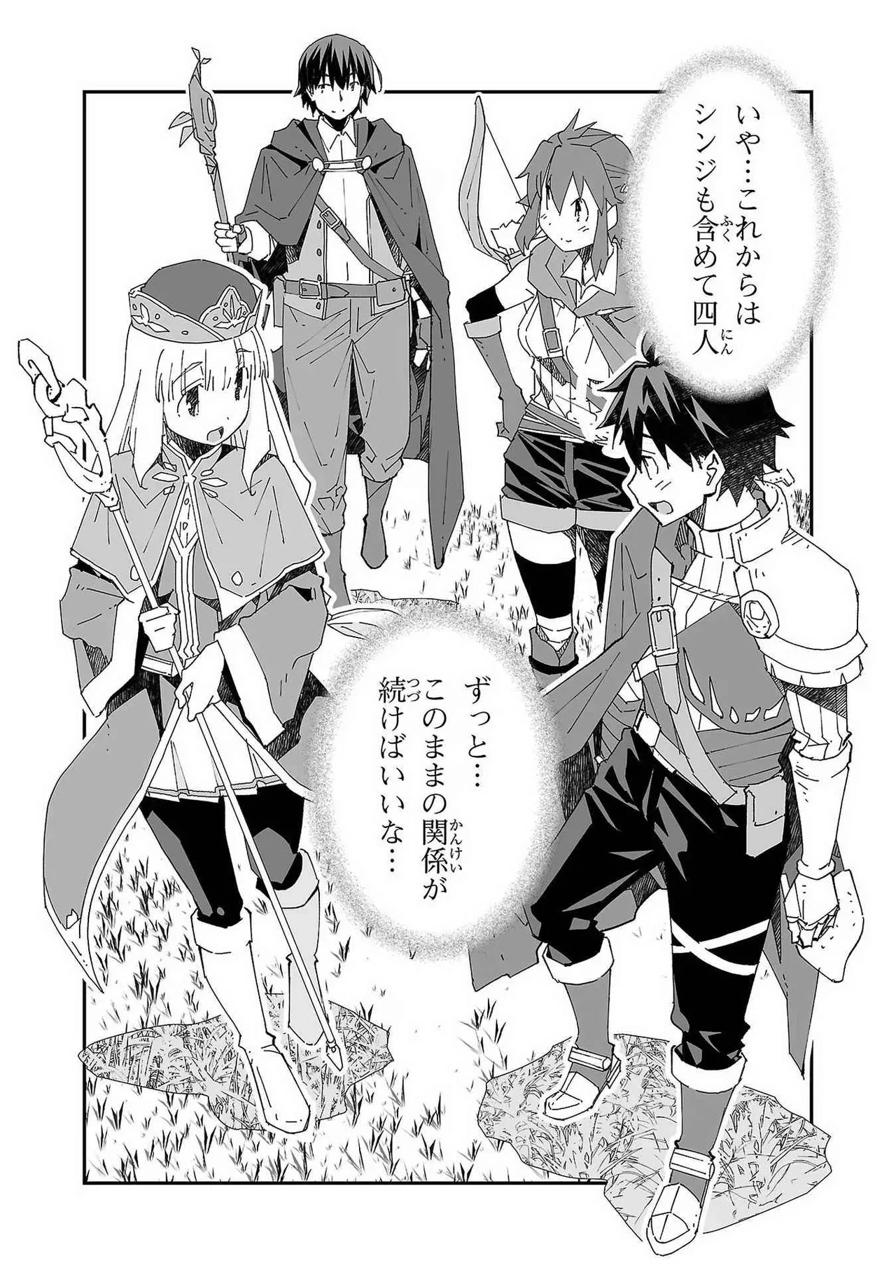 寝取り魔法使いの冒険 第01巻 Page.46