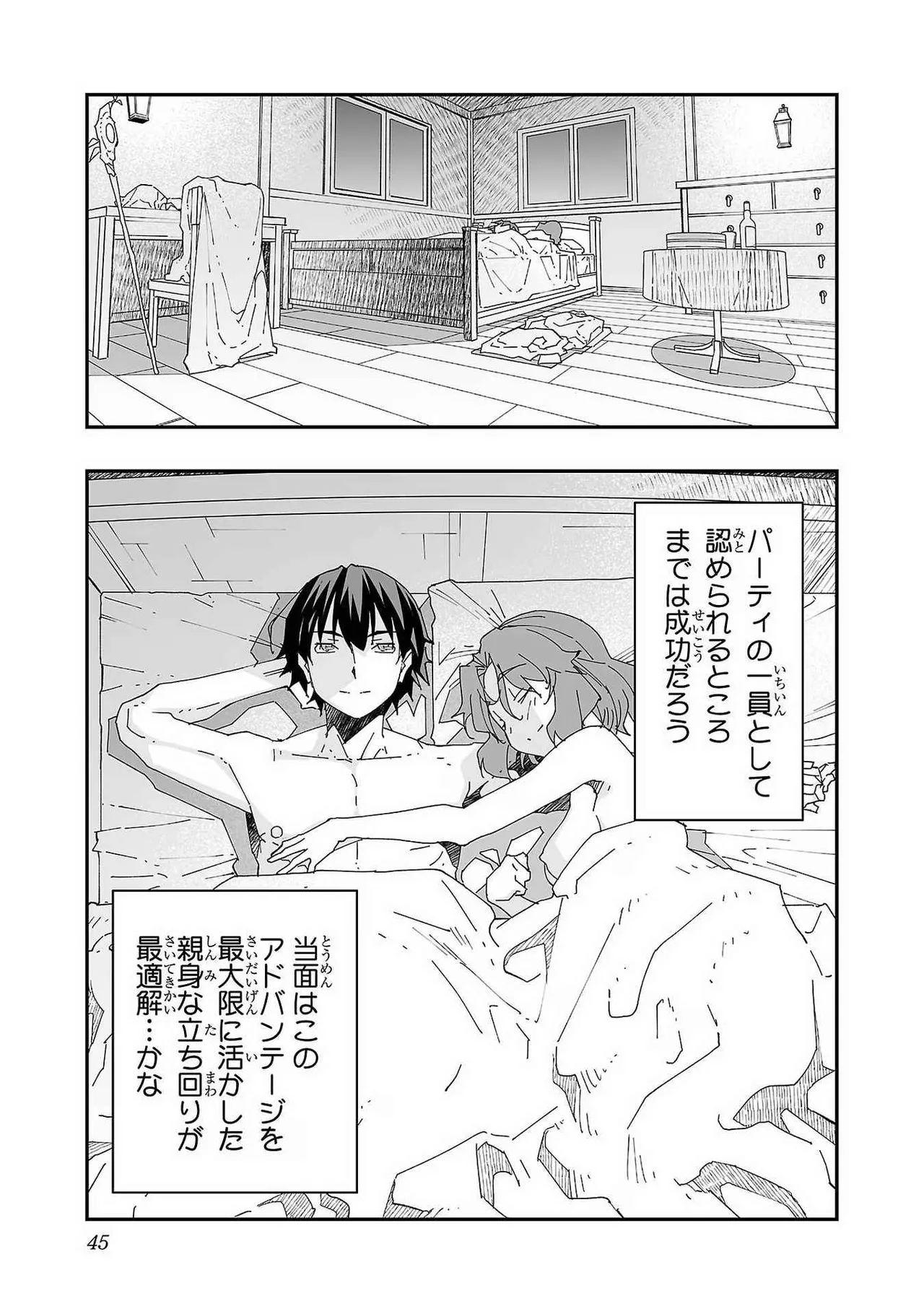 寝取り魔法使いの冒険 第01巻 Page.47