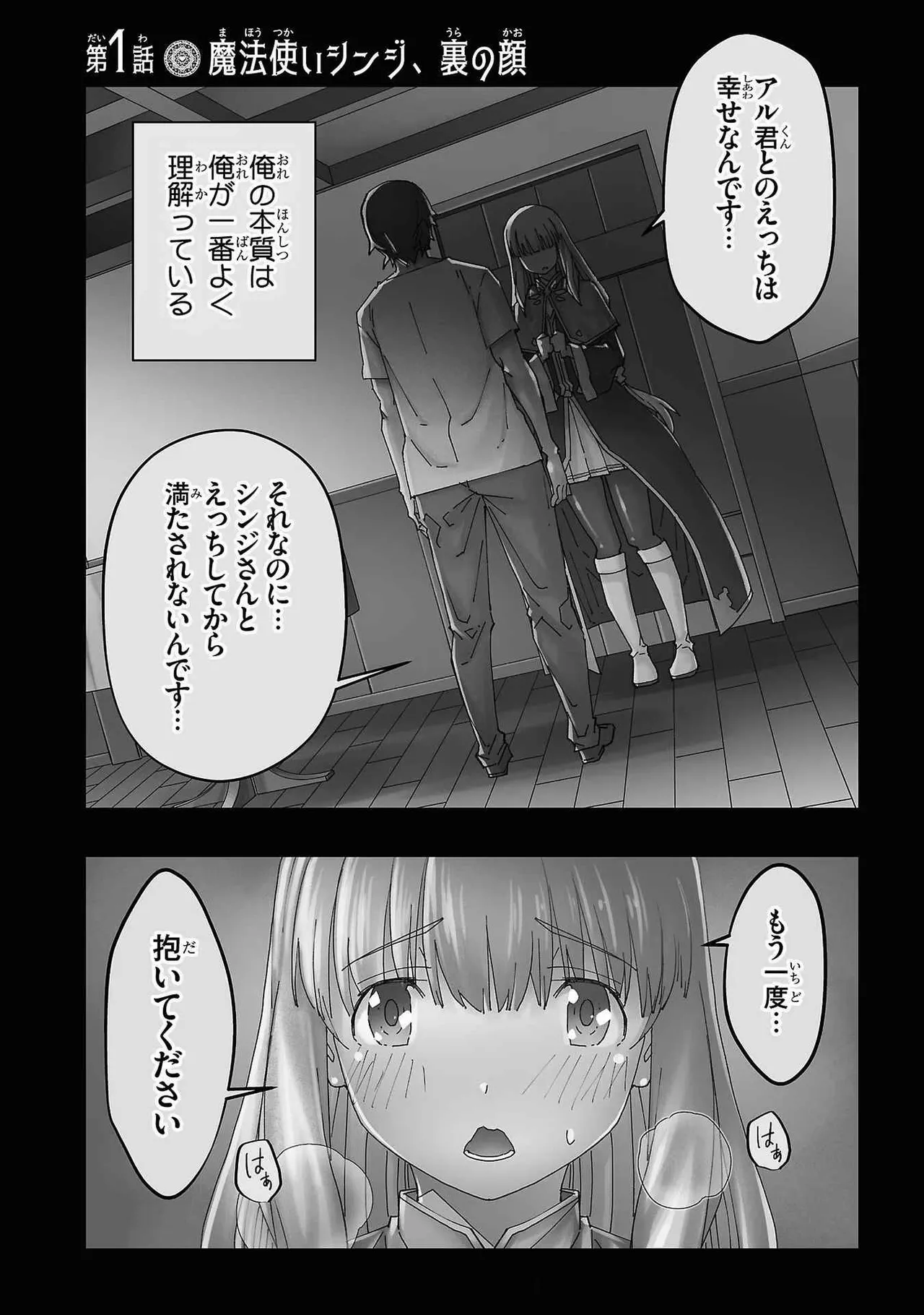 寝取り魔法使いの冒険 第01巻 Page.5