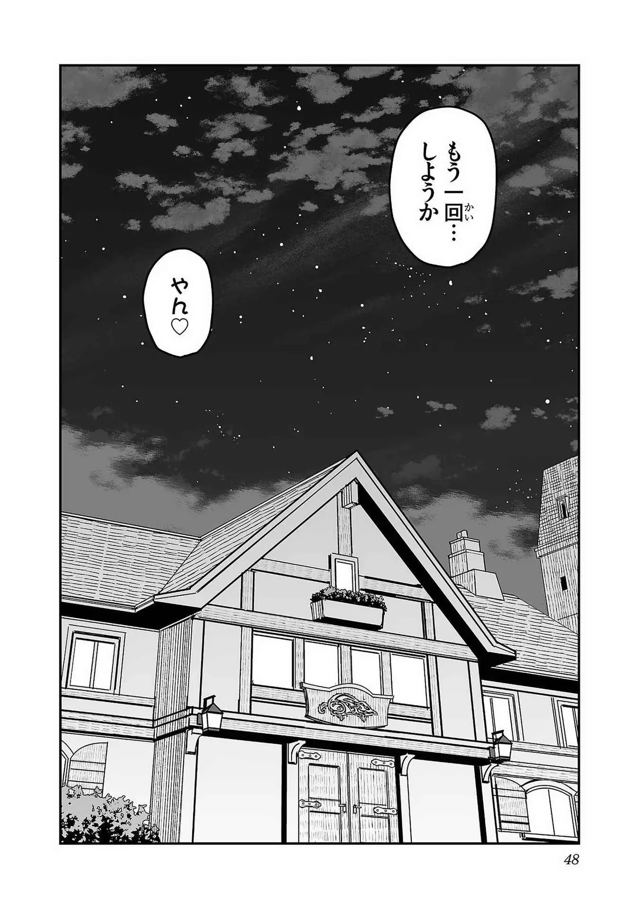 寝取り魔法使いの冒険 第01巻 Page.50