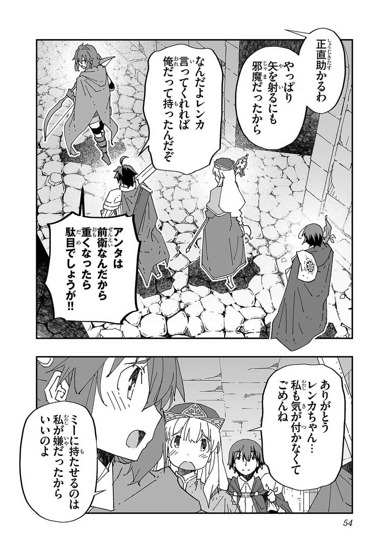 寝取り魔法使いの冒険 第01巻 Page.54