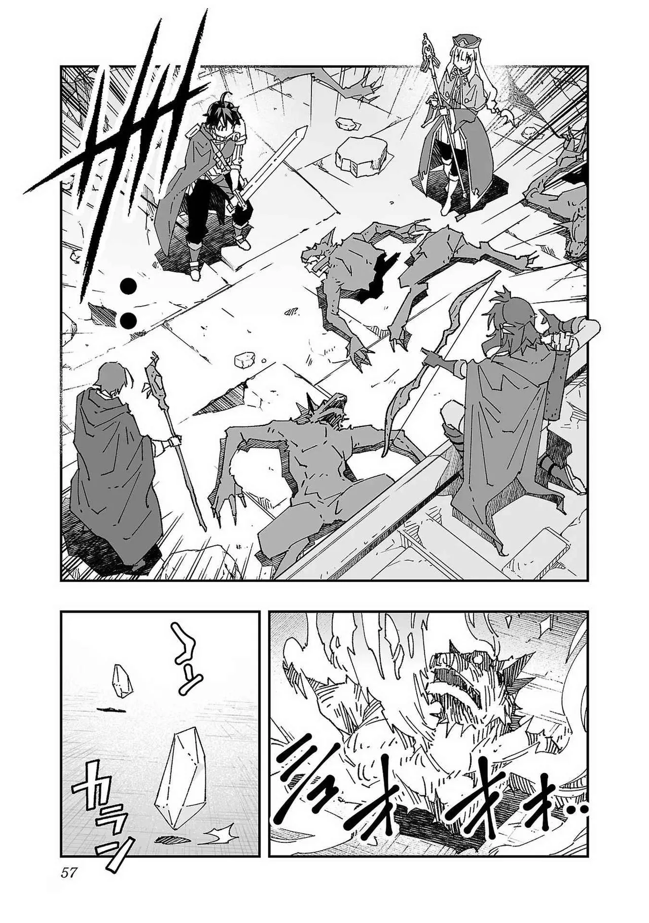 寝取り魔法使いの冒険 第01巻 Page.57