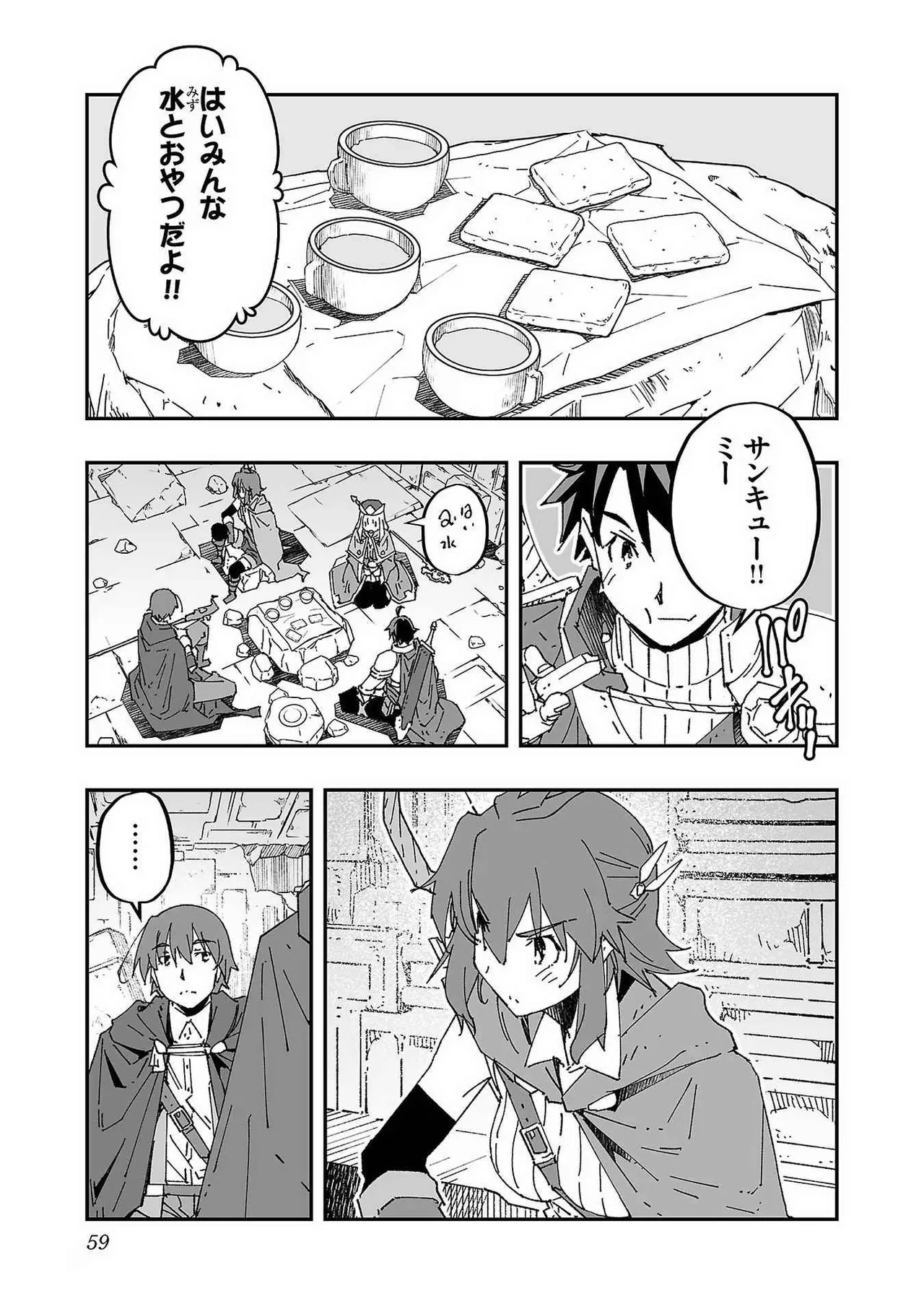 寝取り魔法使いの冒険 第01巻 Page.59