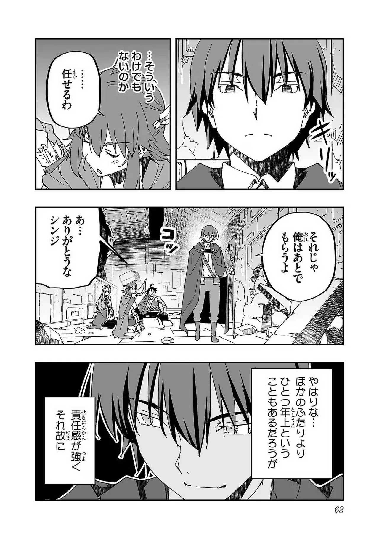 寝取り魔法使いの冒険 第01巻 Page.62