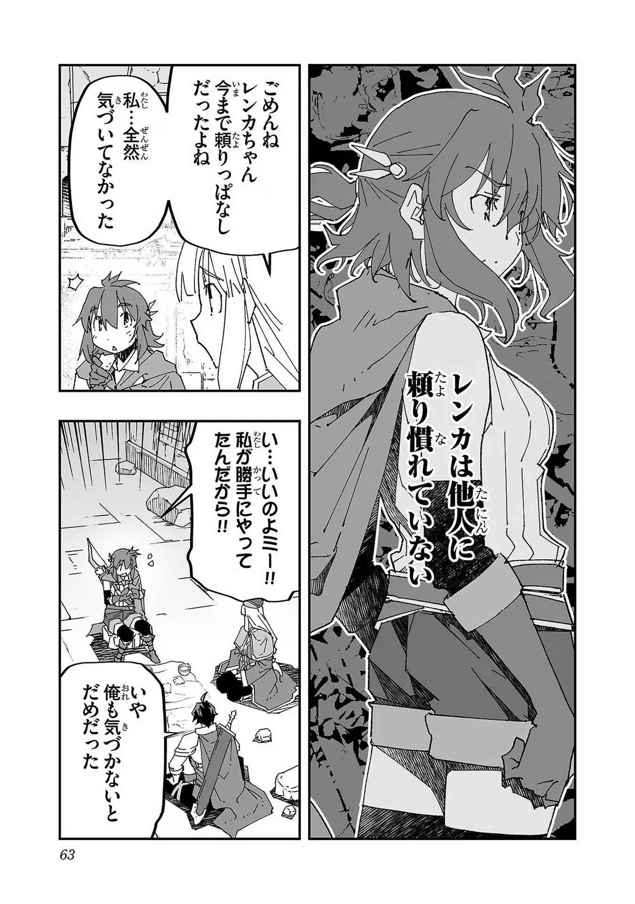 寝取り魔法使いの冒険 第01巻 Page.63