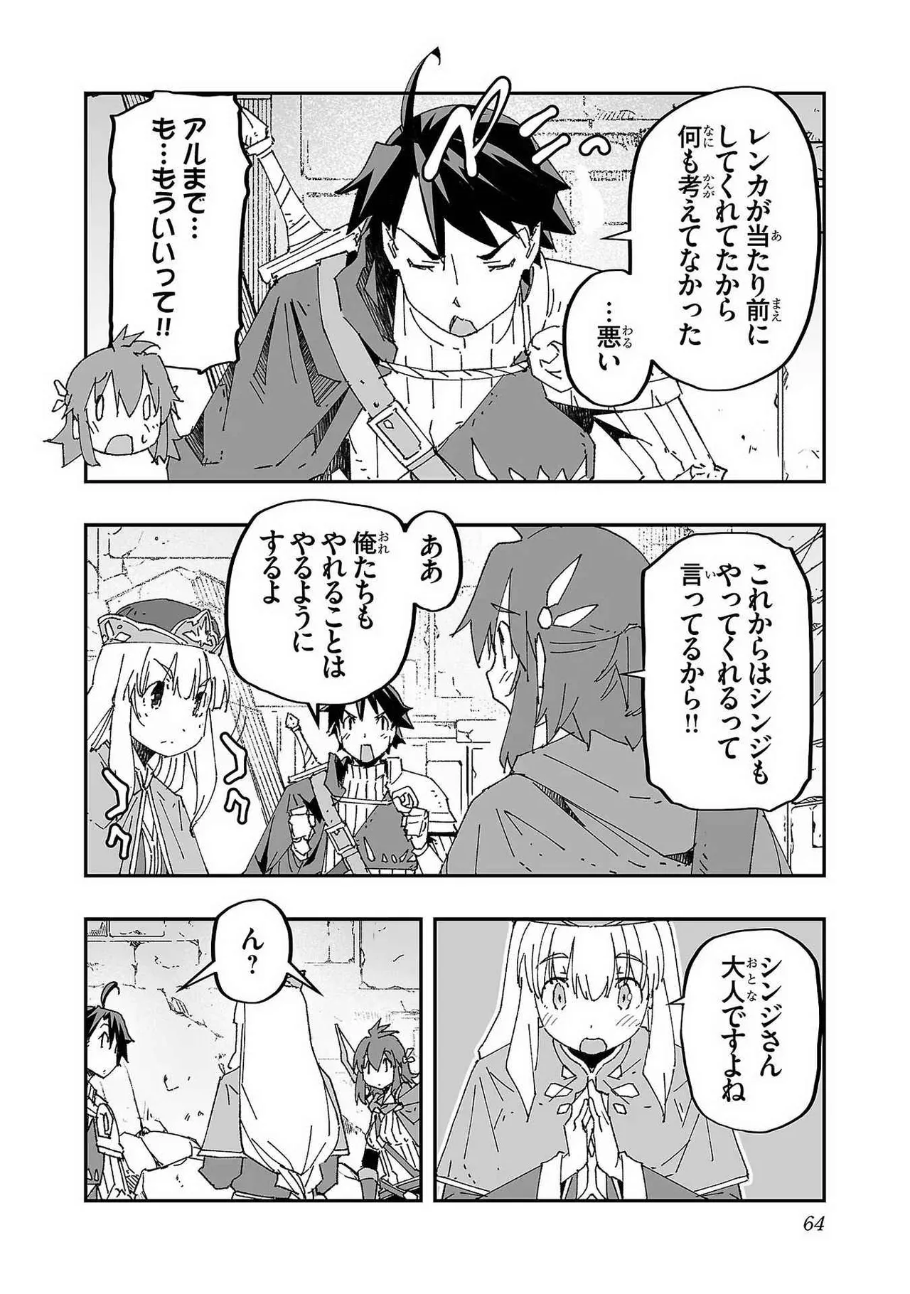 寝取り魔法使いの冒険 第01巻 Page.64